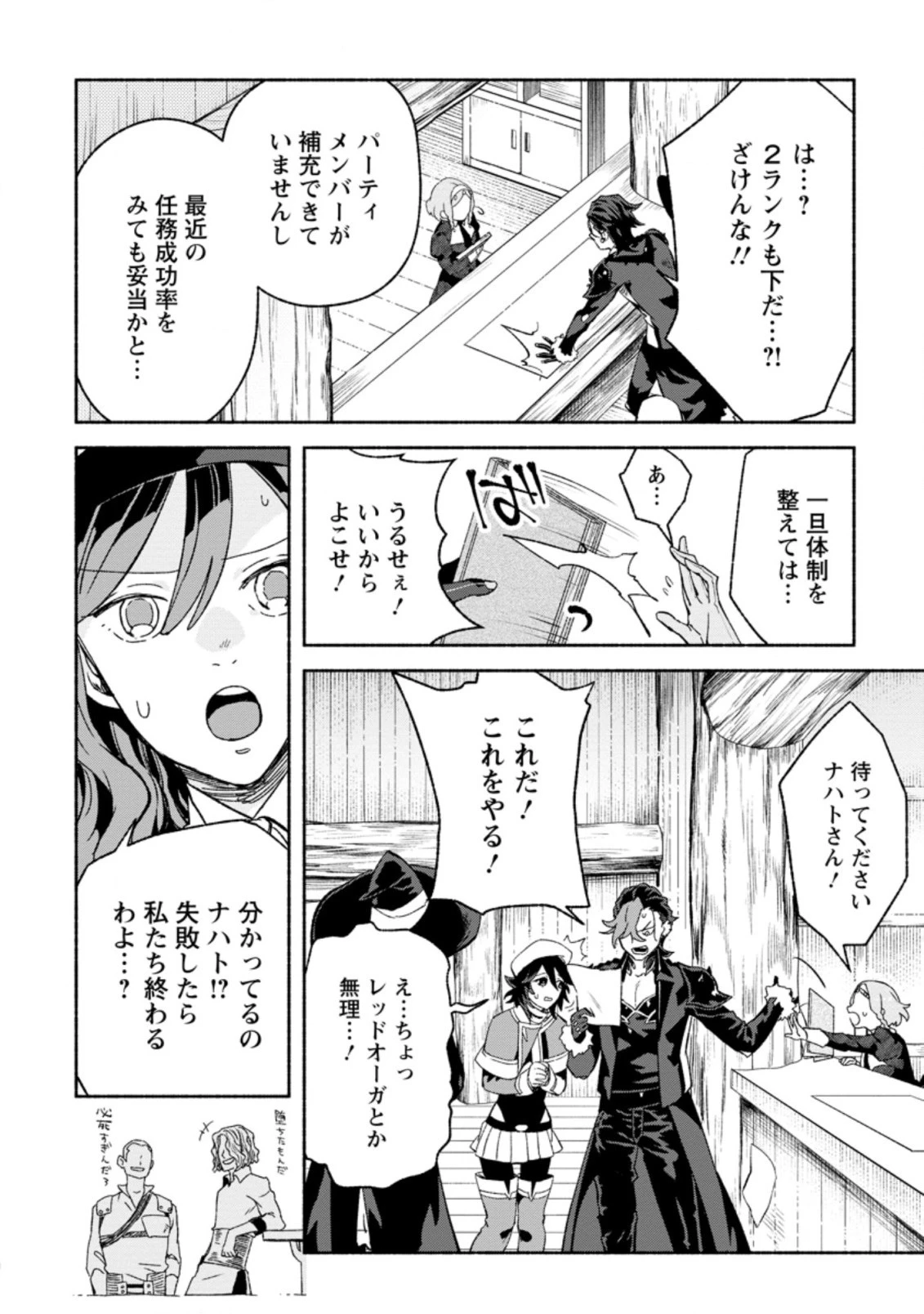 その門番、最強につき~追放された防御力9999の戦士、王都の門番として無双する 第8.3話 - 10