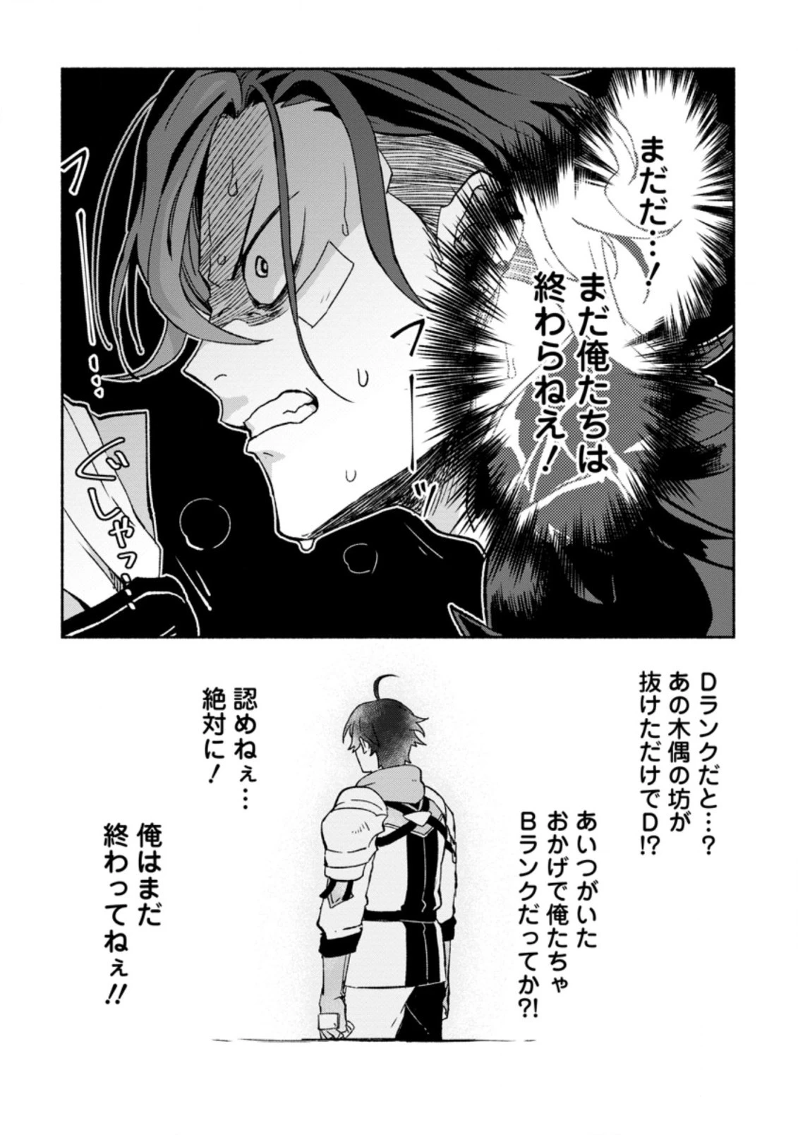 その門番、最強につき~追放された防御力9999の戦士、王都の門番として無双する 第8.3話 - 11