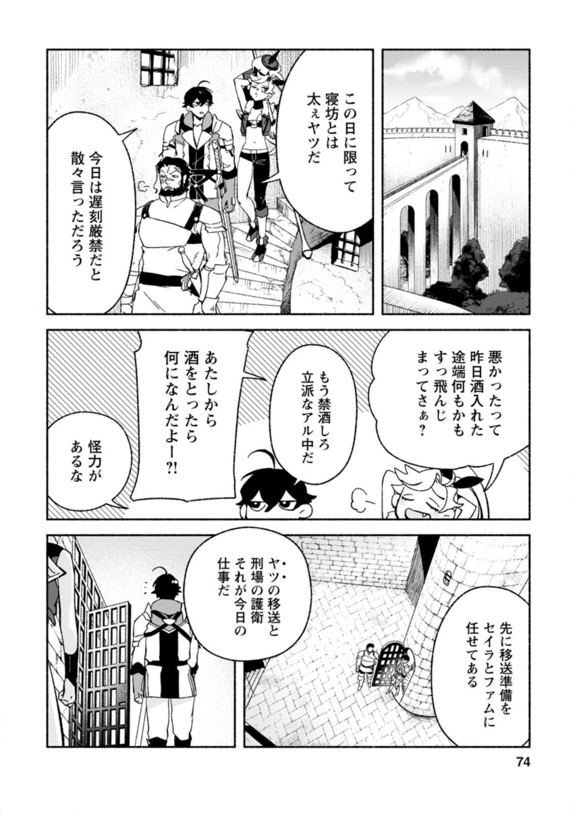 その門番、最強につき~追放された防御力9999の戦士、王都の門番として無双する 第8.3話 - 12