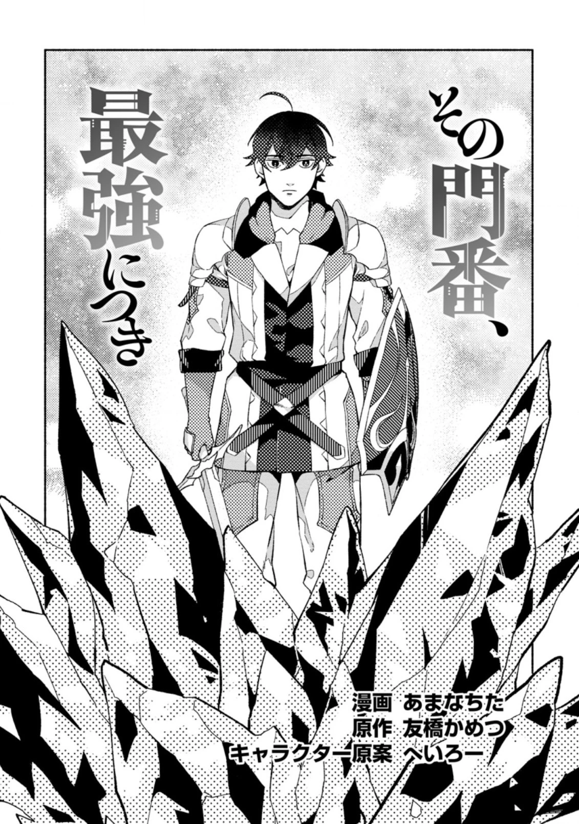 その門番、最強につき~追放された防御力9999の戦士、王都の門番として無双する 第9.1話 - 1