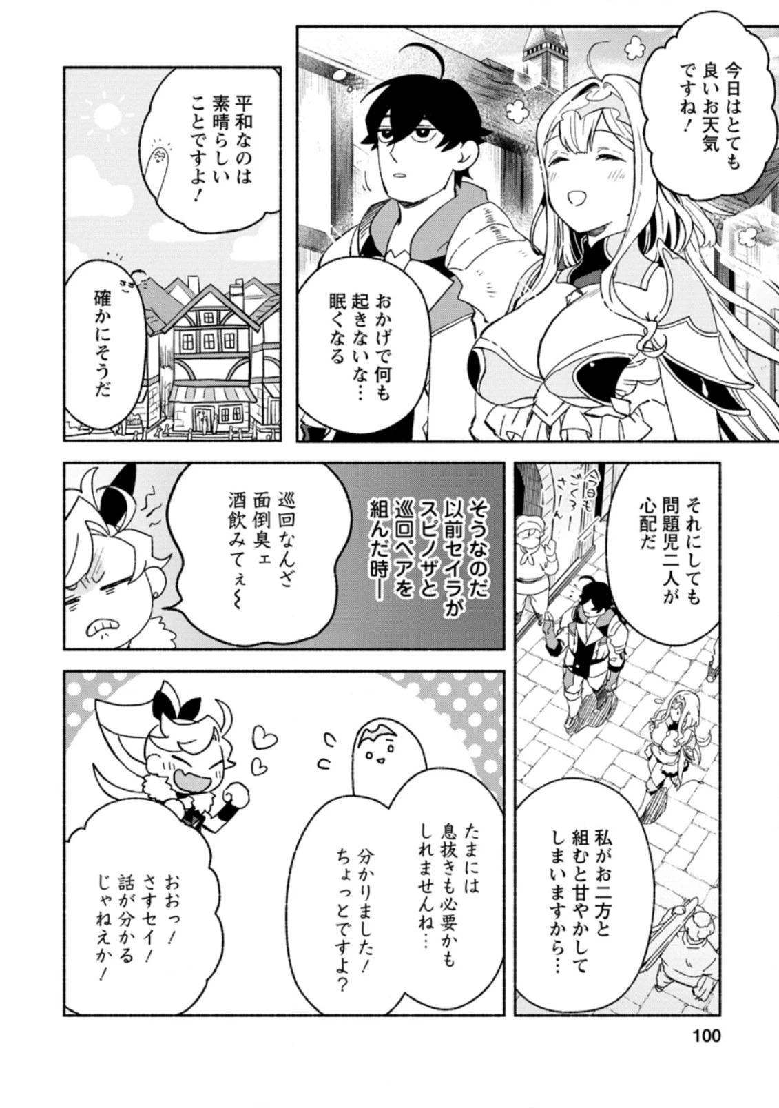 その門番、最強につき~追放された防御力9999の戦士、王都の門番として無双する 第9.1話 - 2