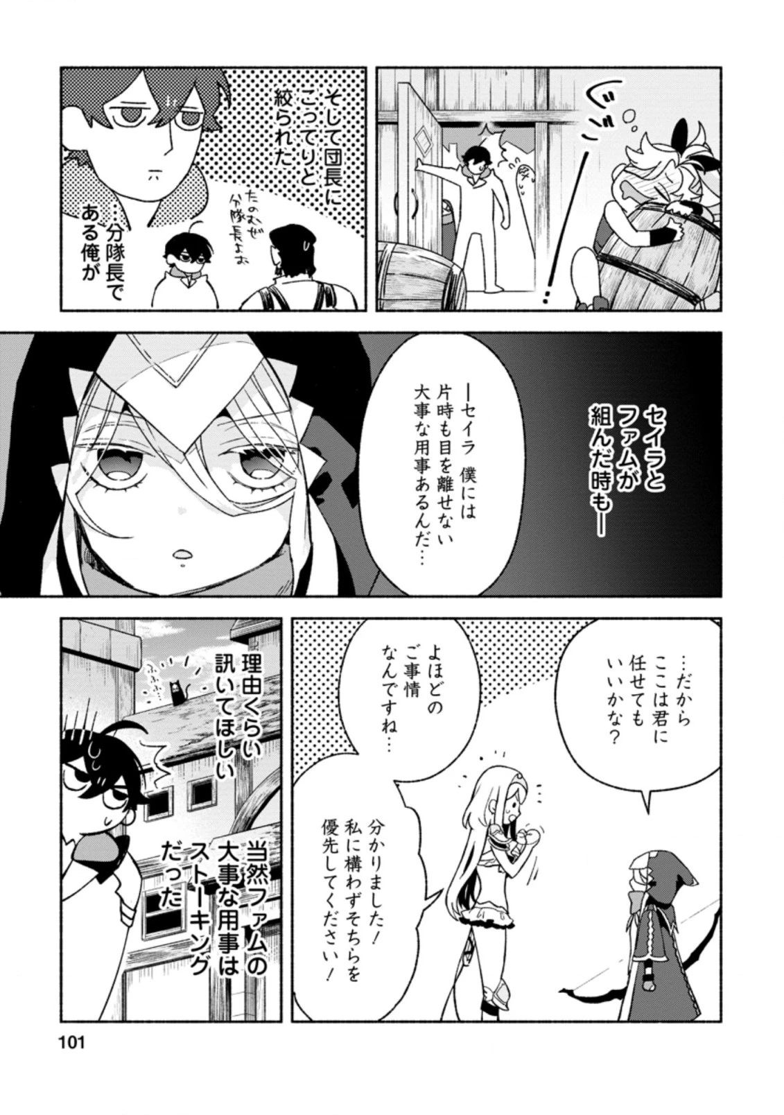 その門番、最強につき~追放された防御力9999の戦士、王都の門番として無双する 第9.1話 - 3
