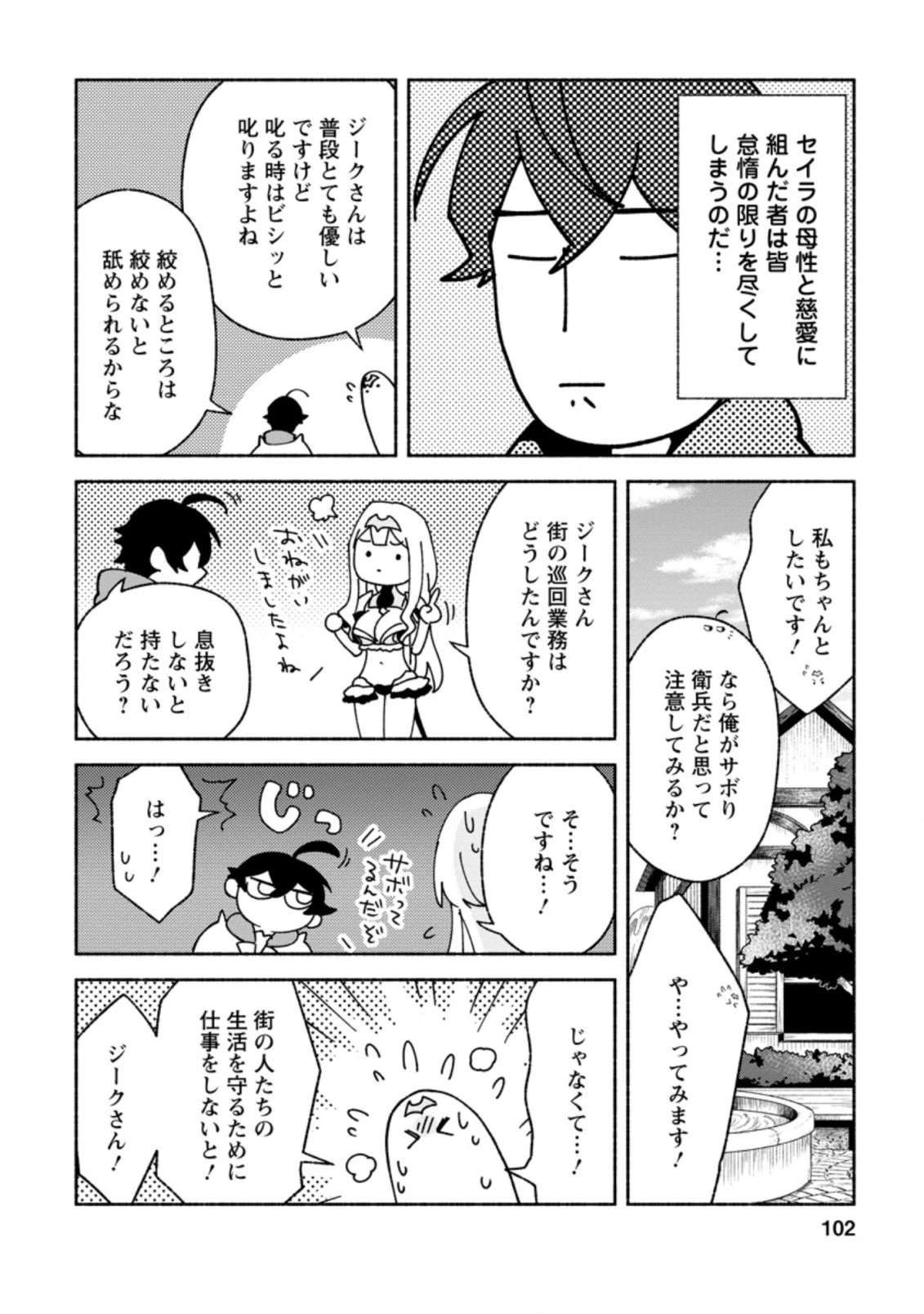 その門番、最強につき~追放された防御力9999の戦士、王都の門番として無双する 第9.1話 - 4