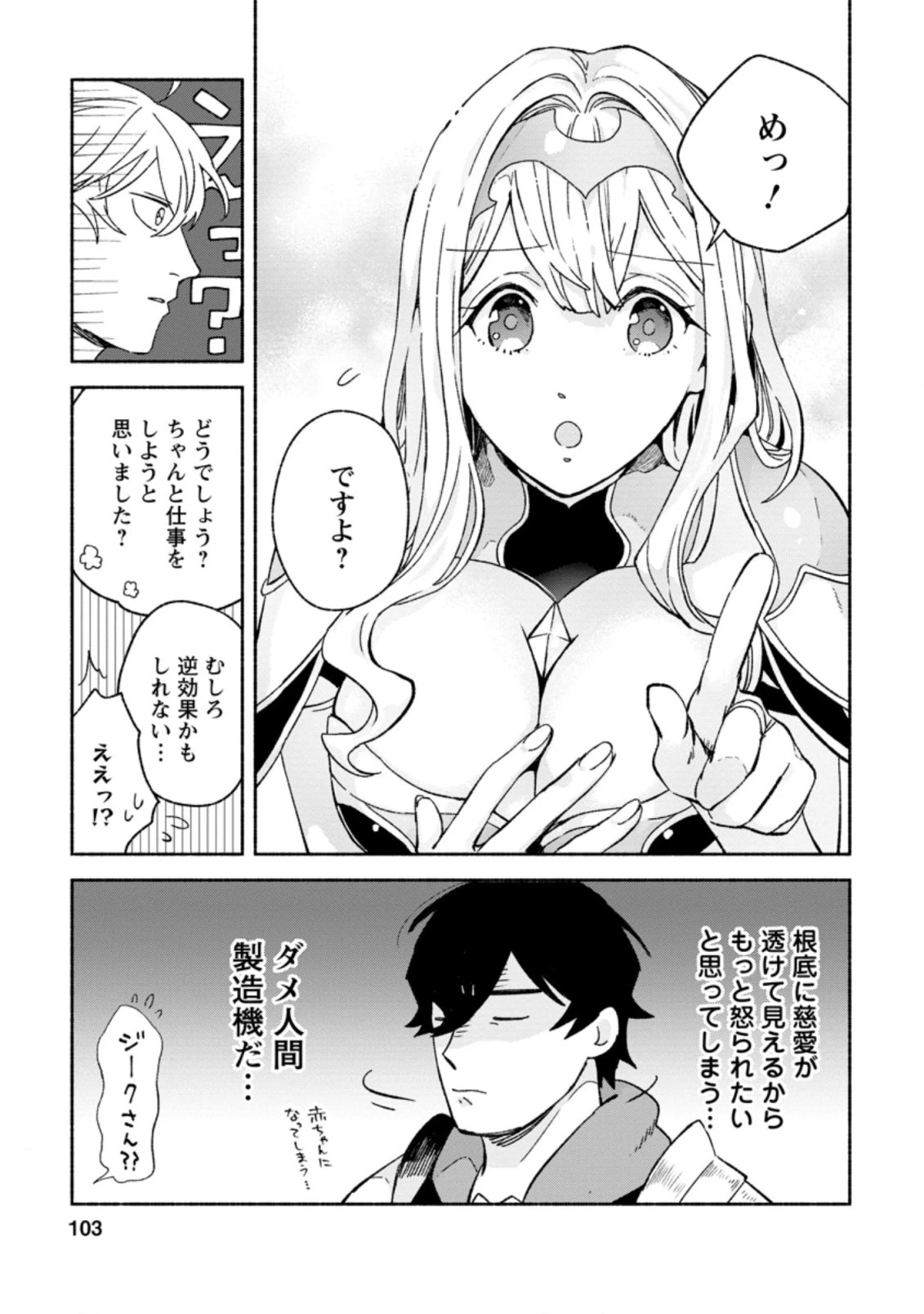 その門番、最強につき~追放された防御力9999の戦士、王都の門番として無双する 第9.1話 - 5