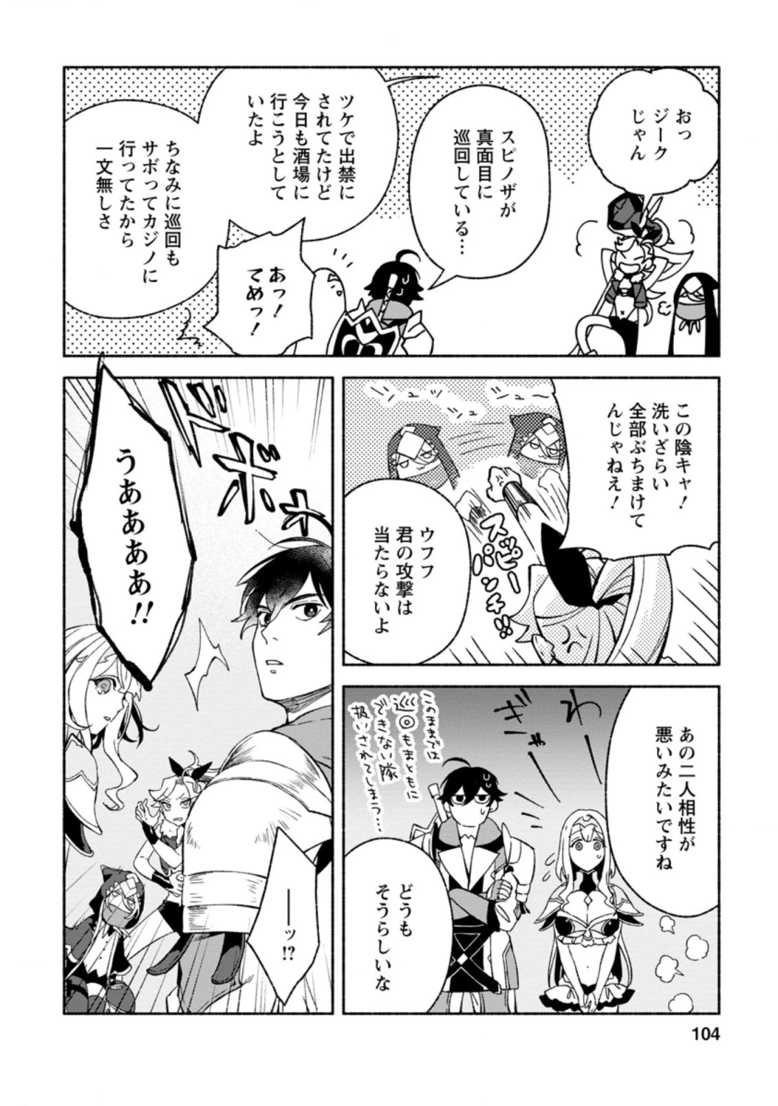 その門番、最強につき~追放された防御力9999の戦士、王都の門番として無双する 第9.1話 - 6