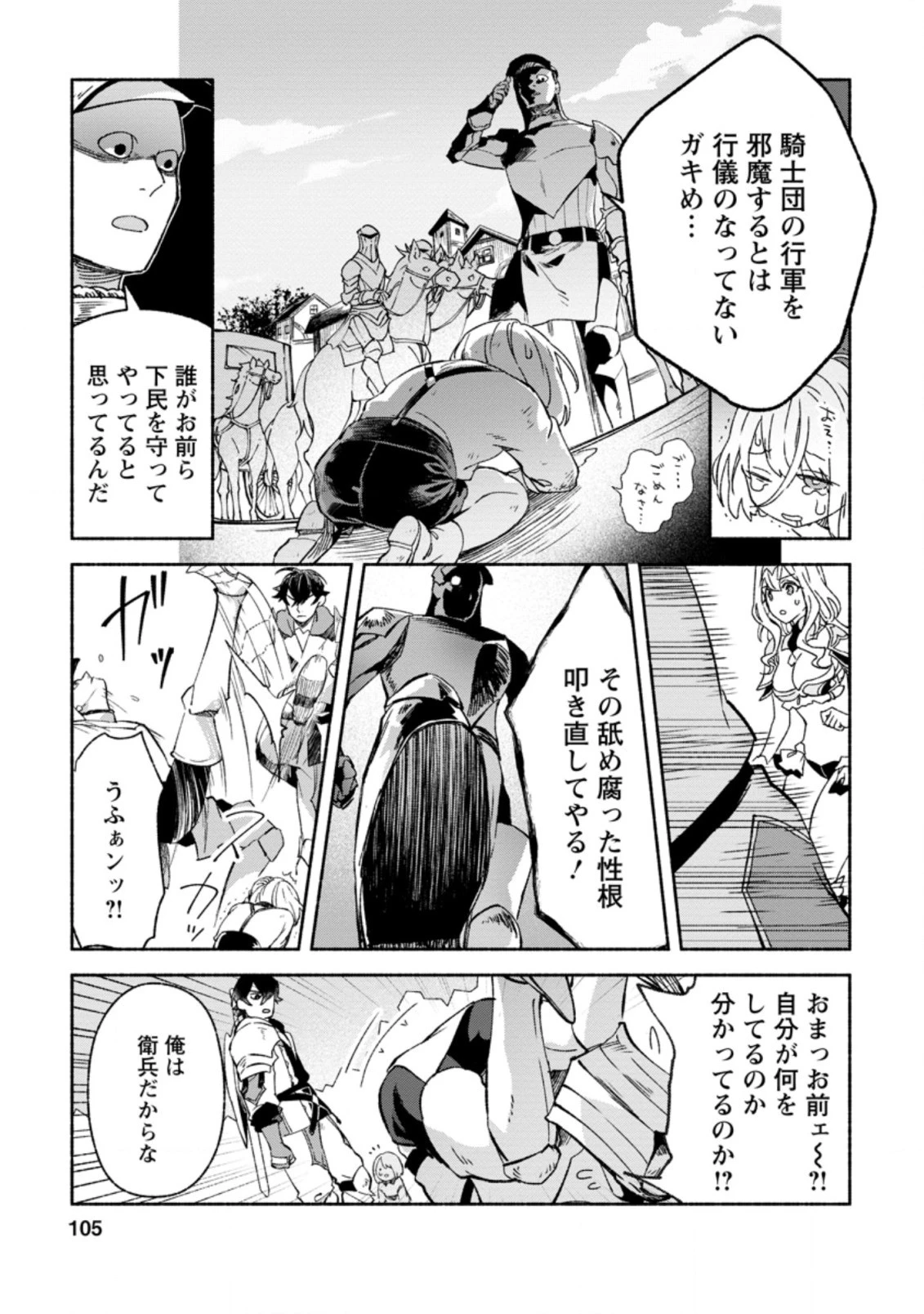 その門番、最強につき~追放された防御力9999の戦士、王都の門番として無双する 第9.1話 - 7