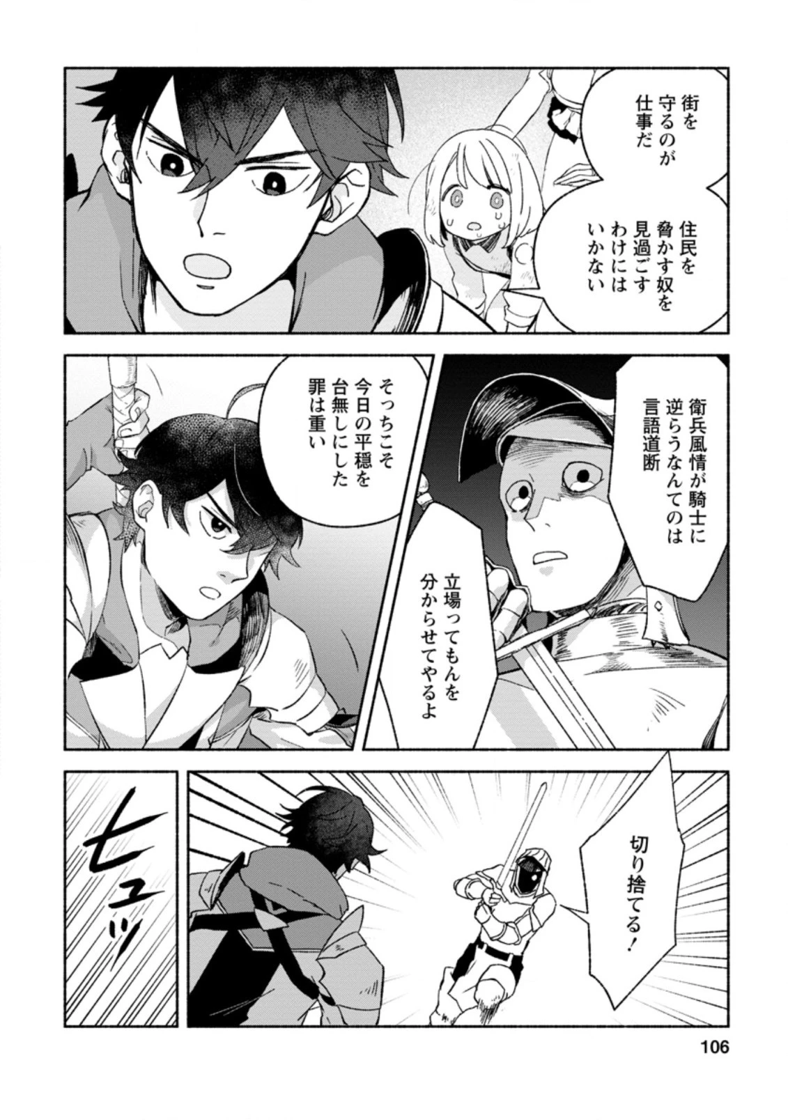その門番、最強につき~追放された防御力9999の戦士、王都の門番として無双する 第9.1話 - 8