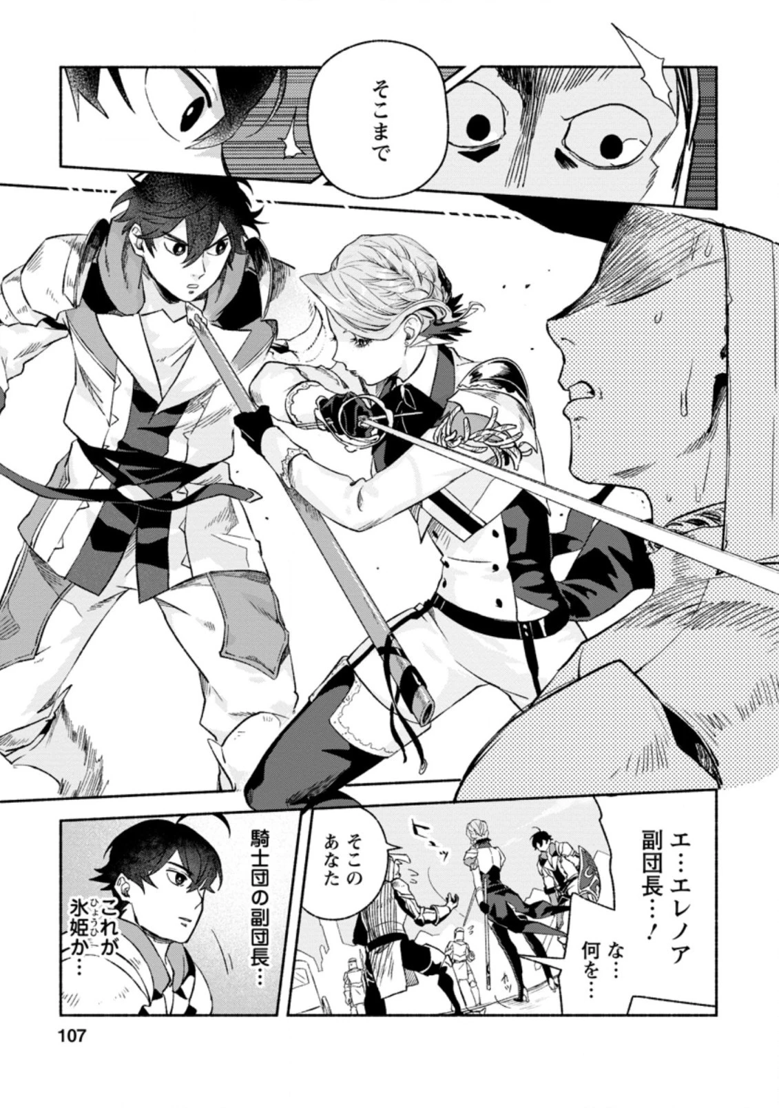 その門番、最強につき~追放された防御力9999の戦士、王都の門番として無双する 第9.1話 - 9