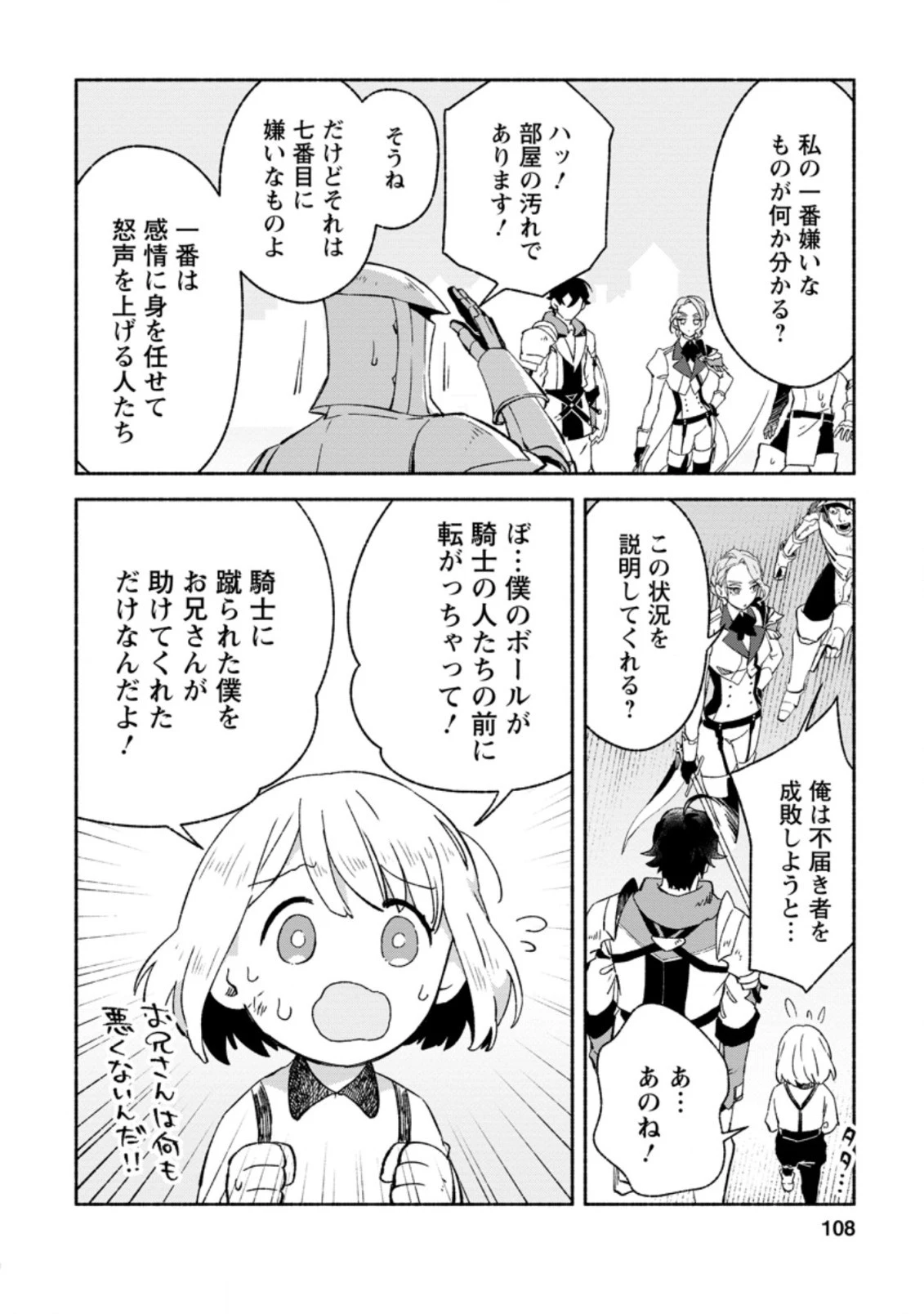 その門番、最強につき~追放された防御力9999の戦士、王都の門番として無双する 第9.1話 - 10