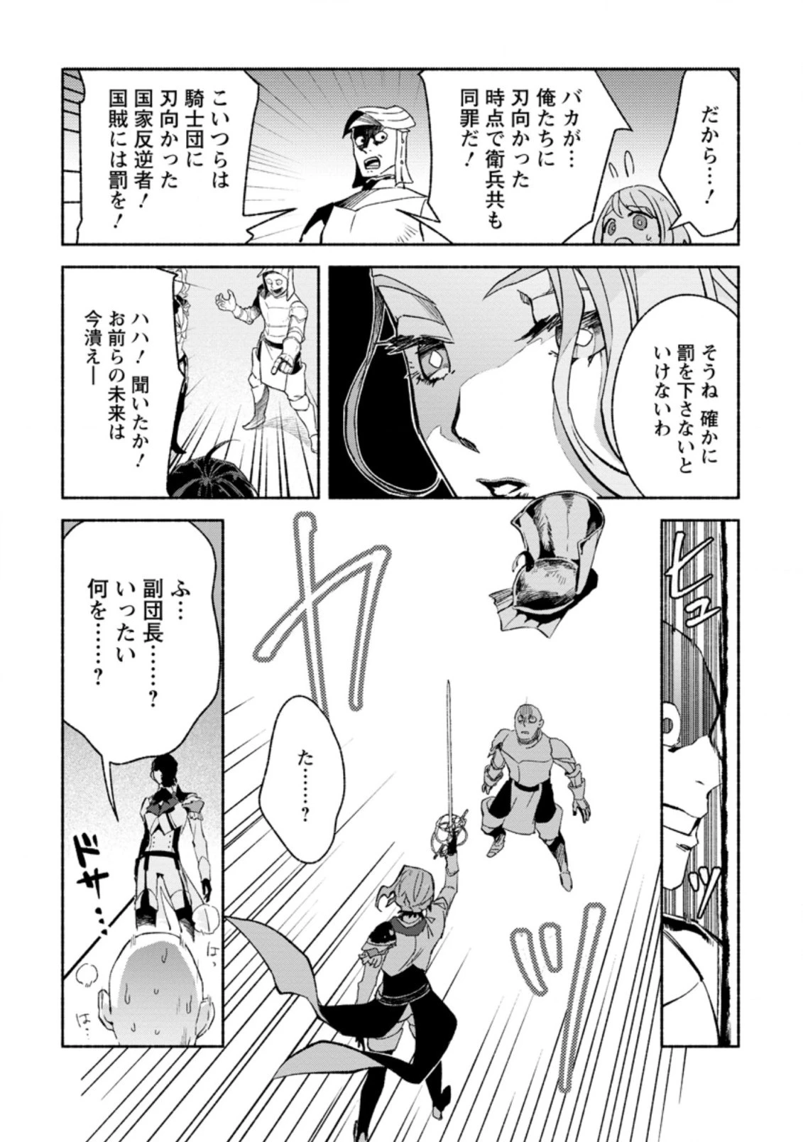 その門番、最強につき~追放された防御力9999の戦士、王都の門番として無双する 第9.1話 - 11