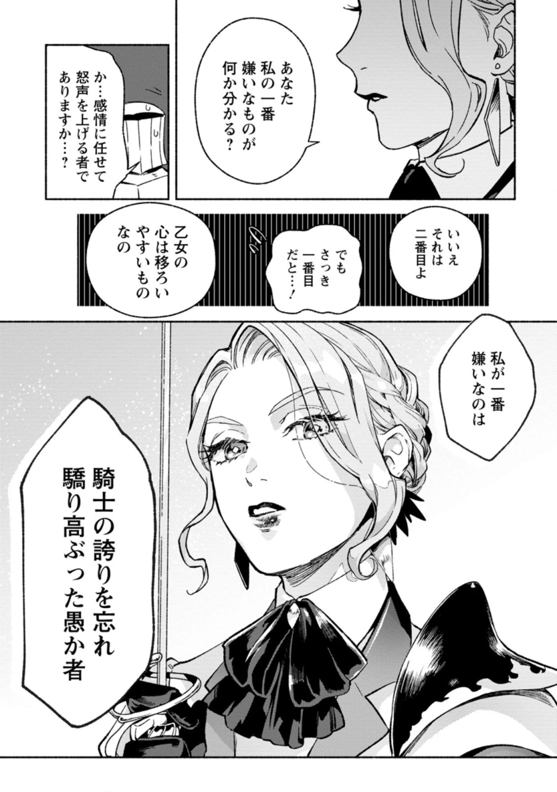 その門番、最強につき~追放された防御力9999の戦士、王都の門番として無双する 第9.1話 - 12