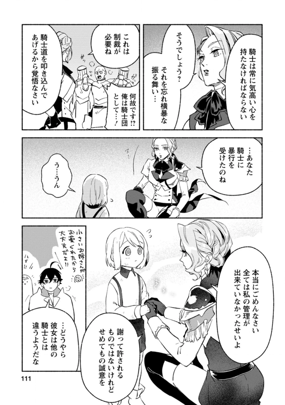 その門番、最強につき~追放された防御力9999の戦士、王都の門番として無双する 第9.1話 - 13