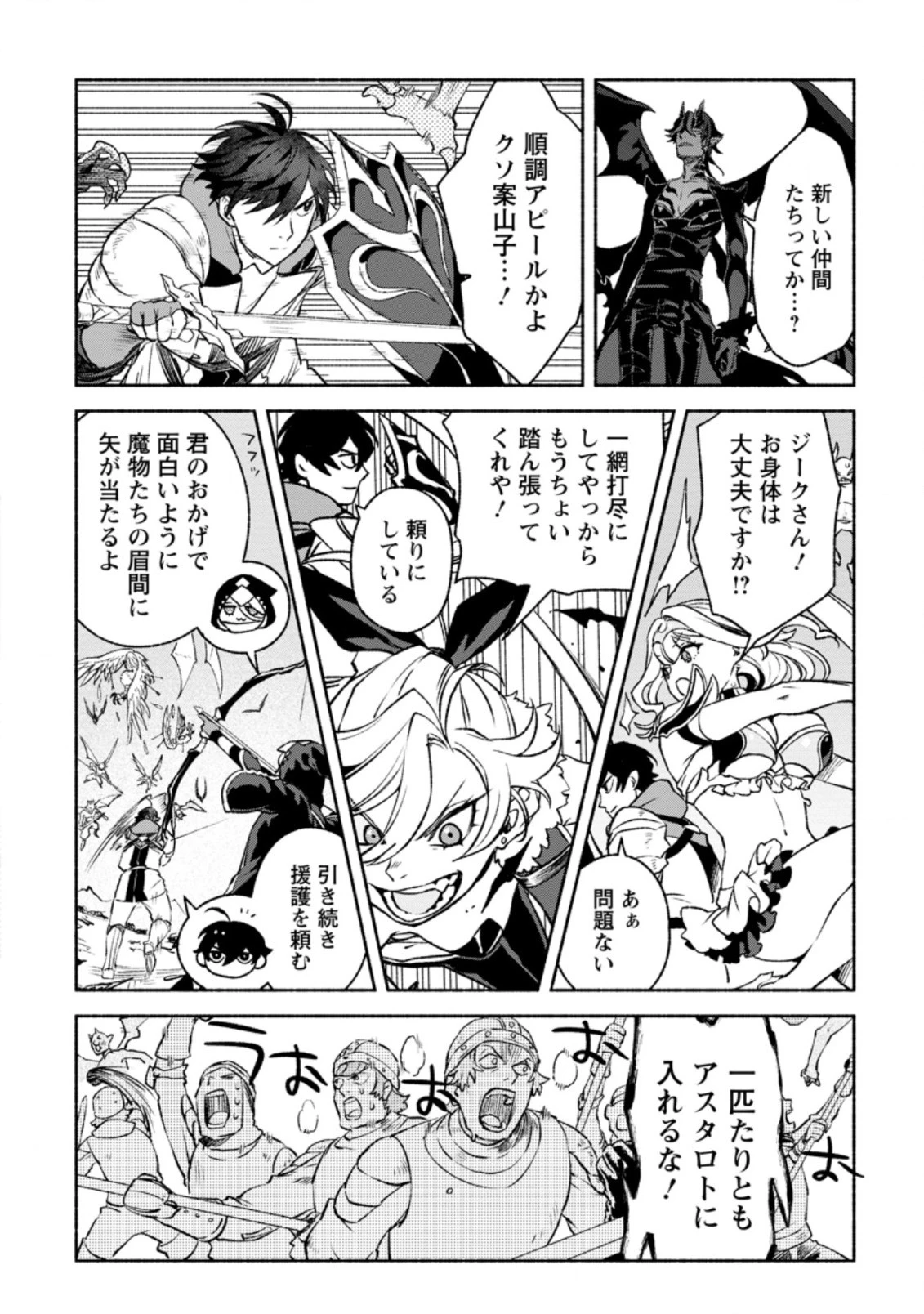 その門番、最強につき~追放された防御力9999の戦士、王都の門番として無双する 第12話 - 6