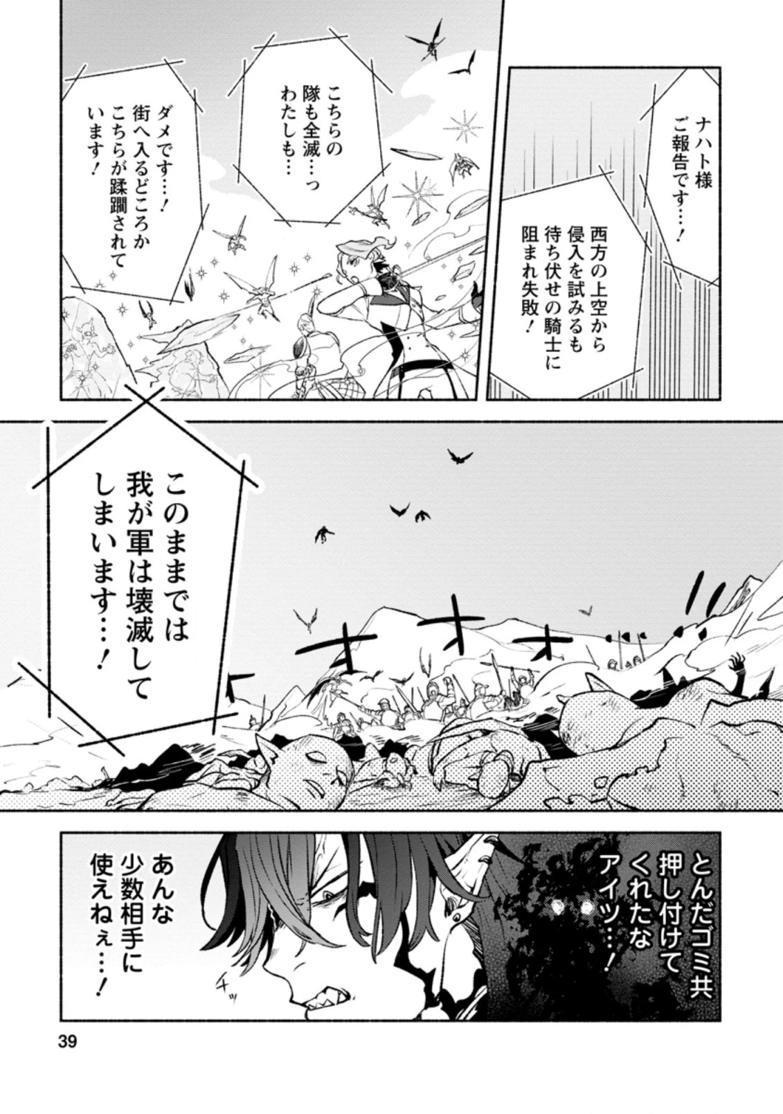 その門番、最強につき~追放された防御力9999の戦士、王都の門番として無双する 第12話 - 7