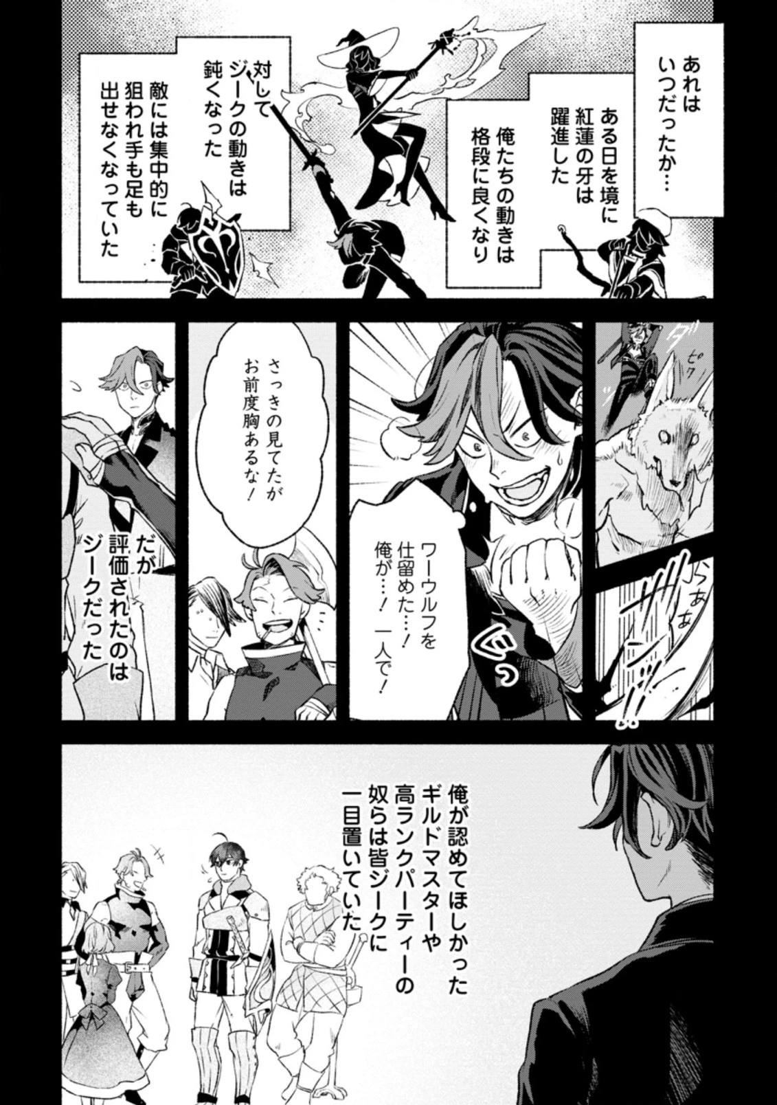 その門番、最強につき~追放された防御力9999の戦士、王都の門番として無双する 第12話 - 9