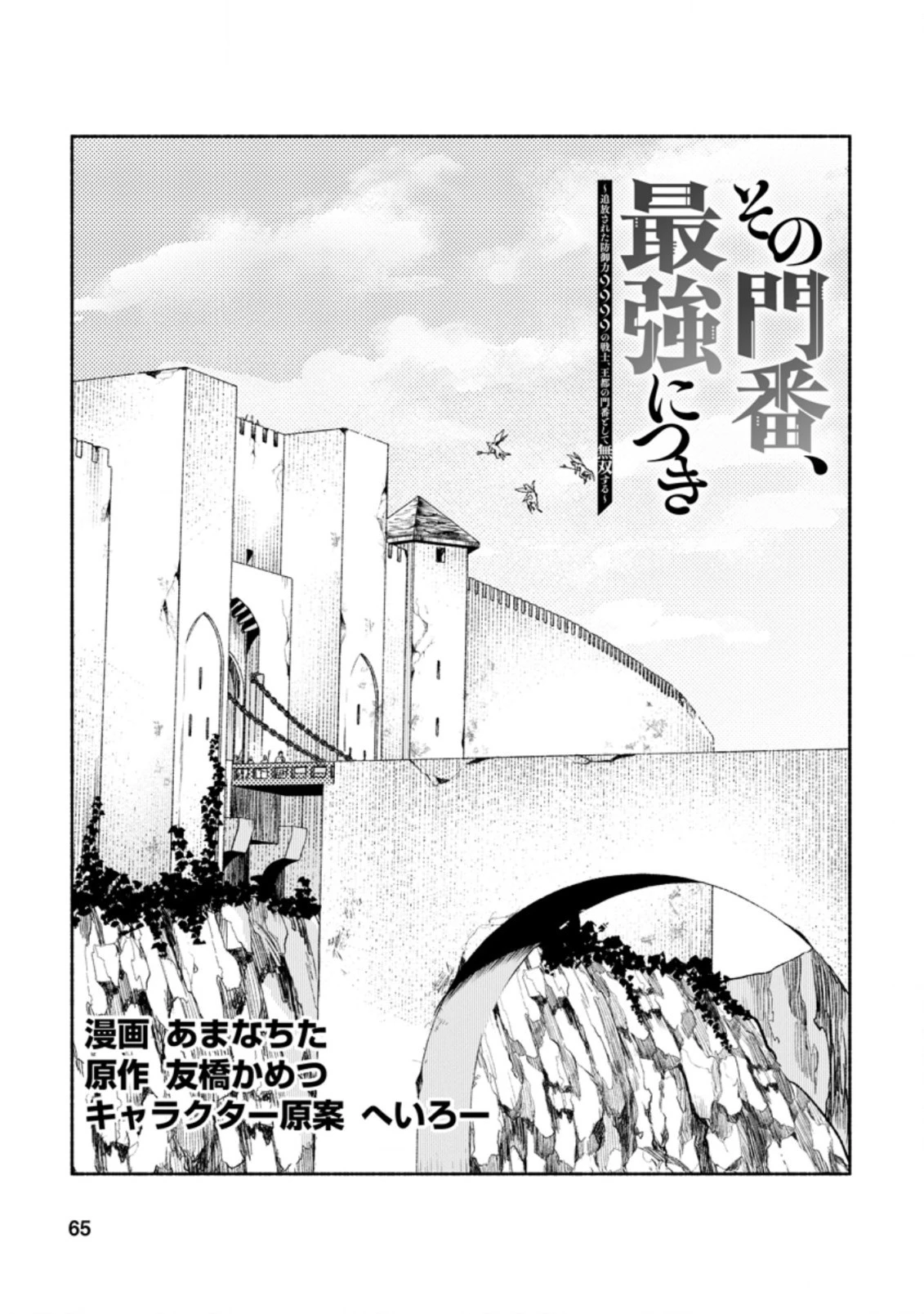その門番、最強につき~追放された防御力9999の戦士、王都の門番として無双する 第13.2話 - 1