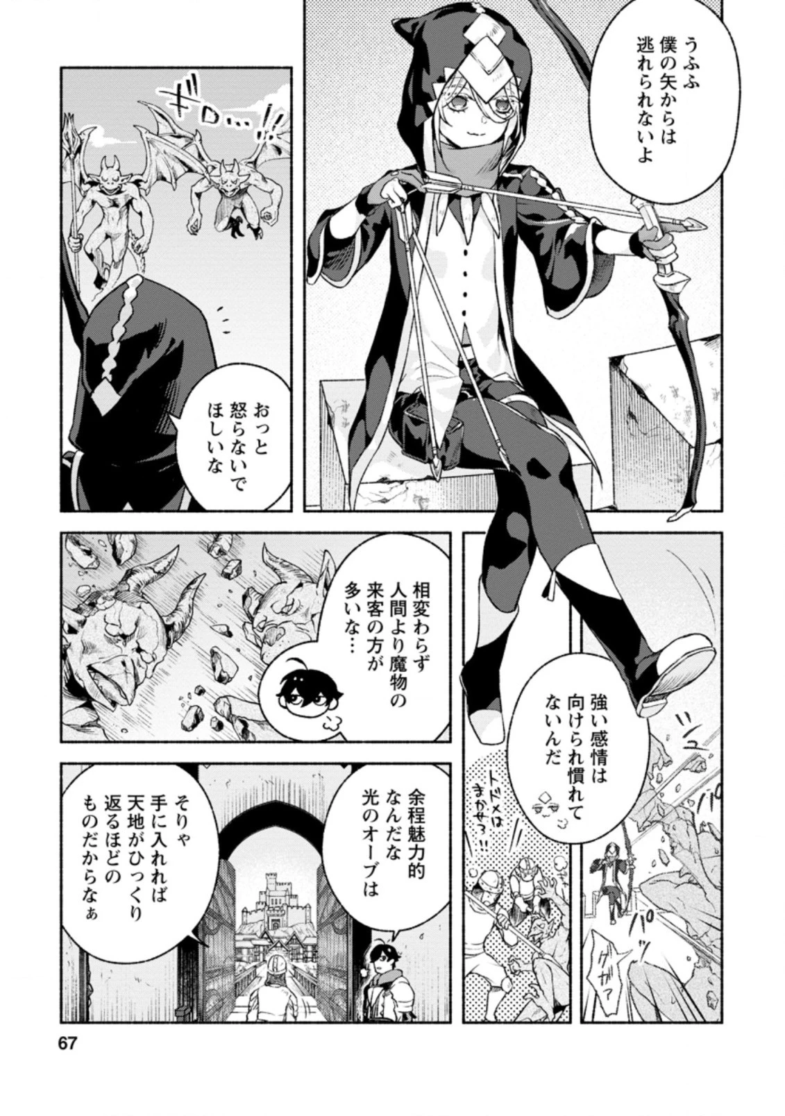 その門番、最強につき~追放された防御力9999の戦士、王都の門番として無双する 第13.2話 - 3
