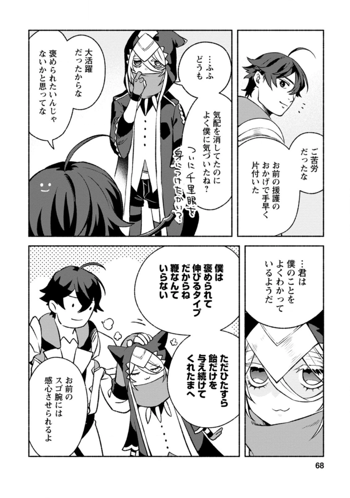 その門番、最強につき~追放された防御力9999の戦士、王都の門番として無双する 第13.2話 - 4