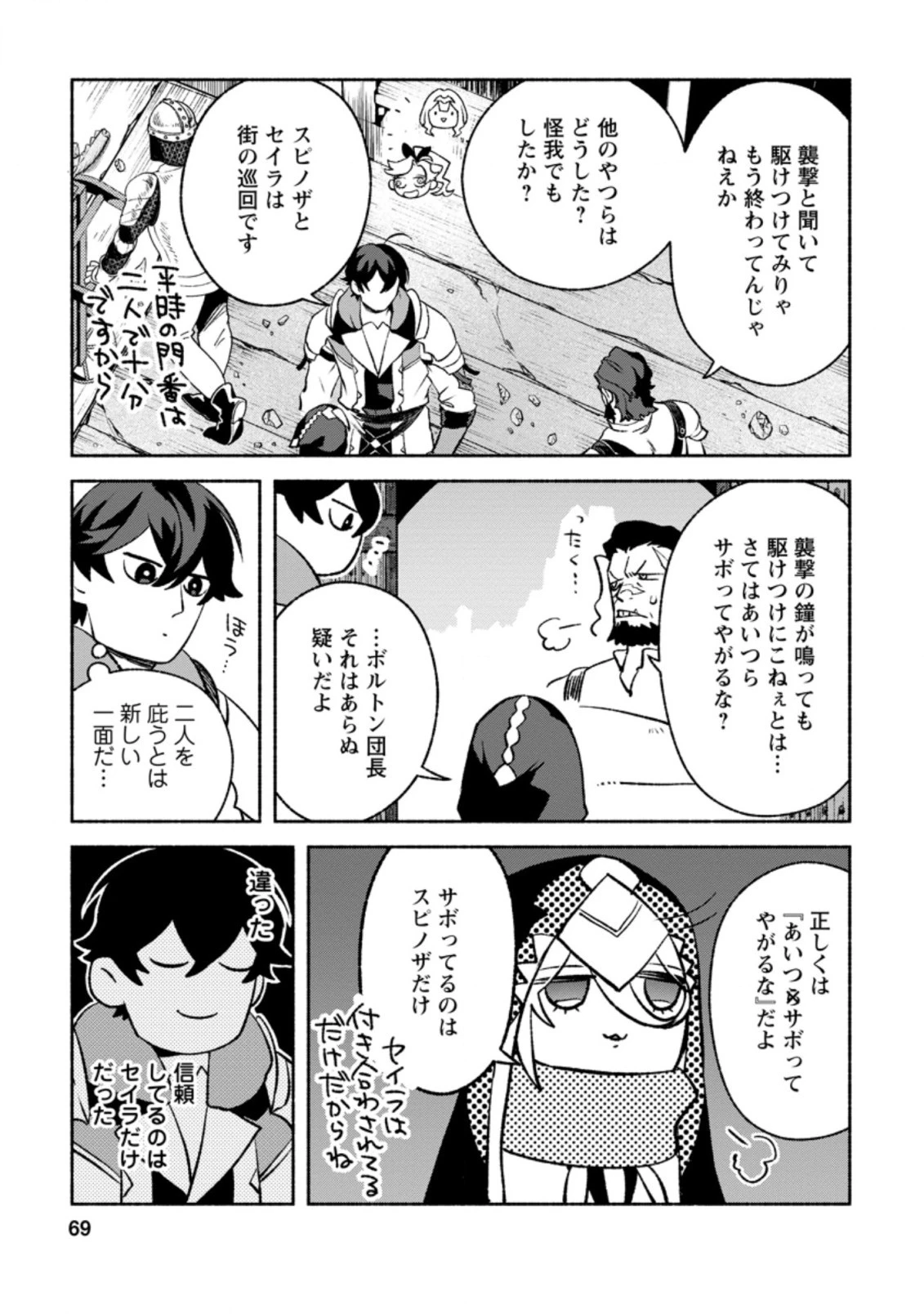 その門番、最強につき~追放された防御力9999の戦士、王都の門番として無双する 第13.2話 - 5