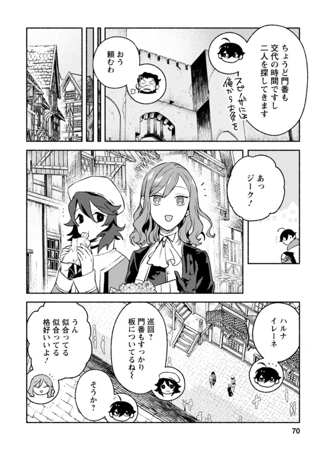 その門番、最強につき~追放された防御力9999の戦士、王都の門番として無双する 第13.2話 - 6