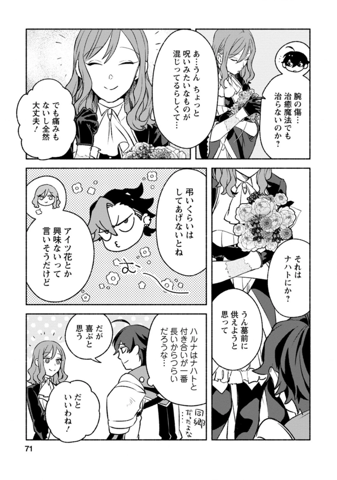 その門番、最強につき~追放された防御力9999の戦士、王都の門番として無双する 第13.2話 - 7