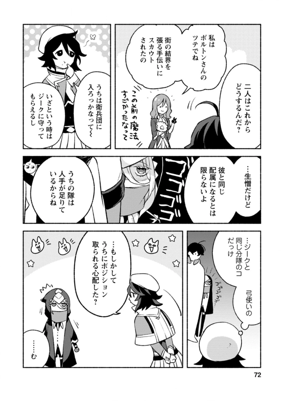 その門番、最強につき~追放された防御力9999の戦士、王都の門番として無双する 第13.2話 - 8