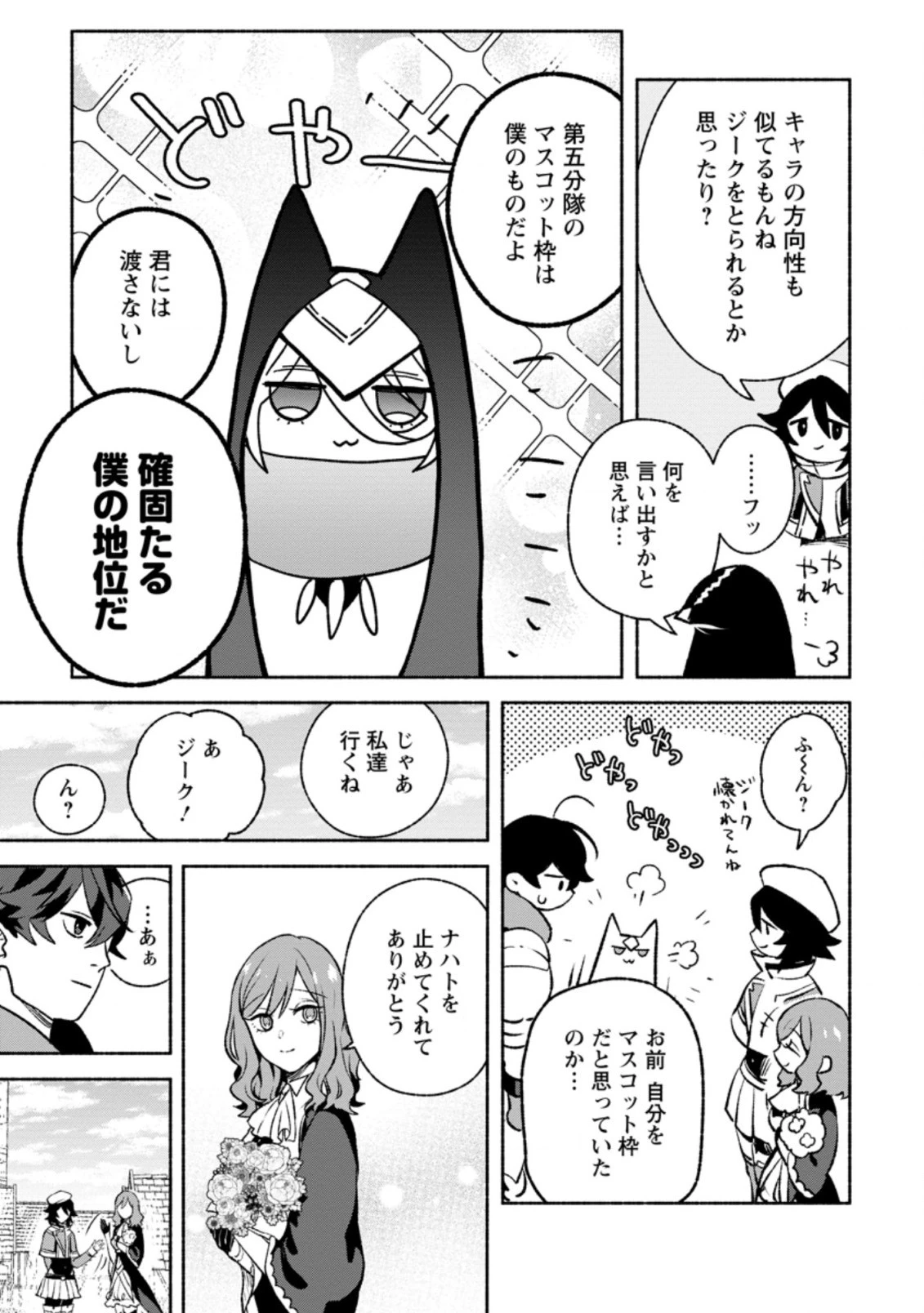 その門番、最強につき~追放された防御力9999の戦士、王都の門番として無双する 第13.2話 - 9