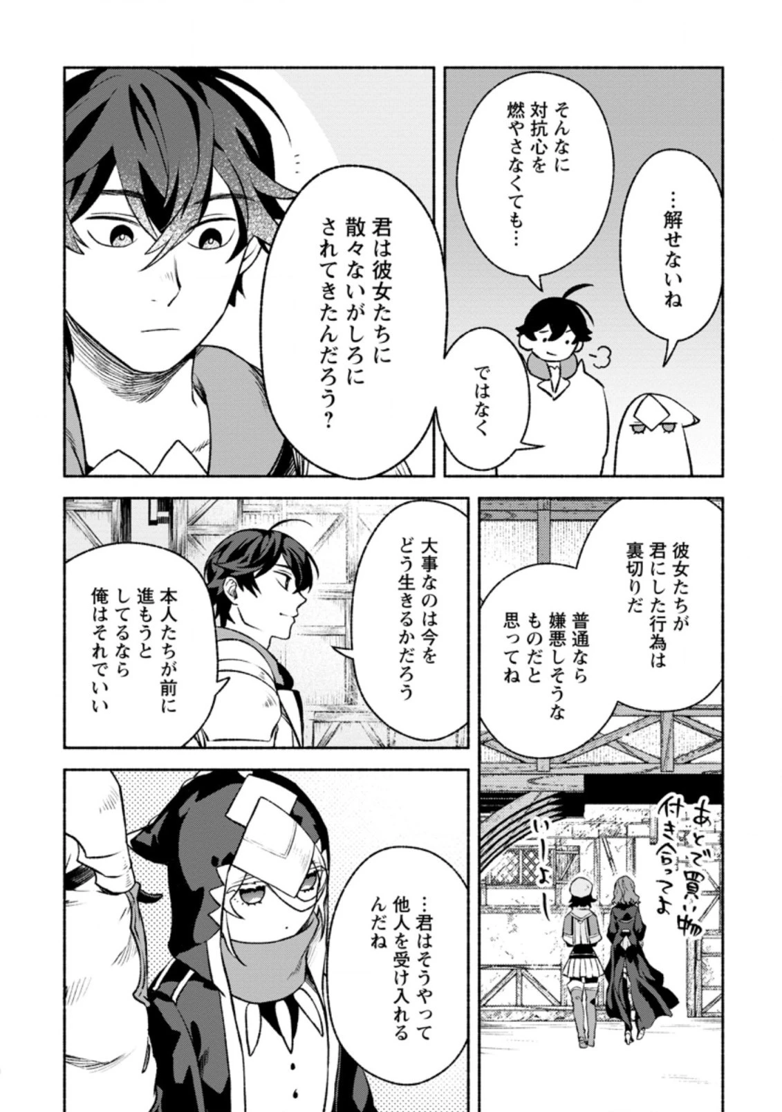その門番、最強につき~追放された防御力9999の戦士、王都の門番として無双する 第13.2話 - 10