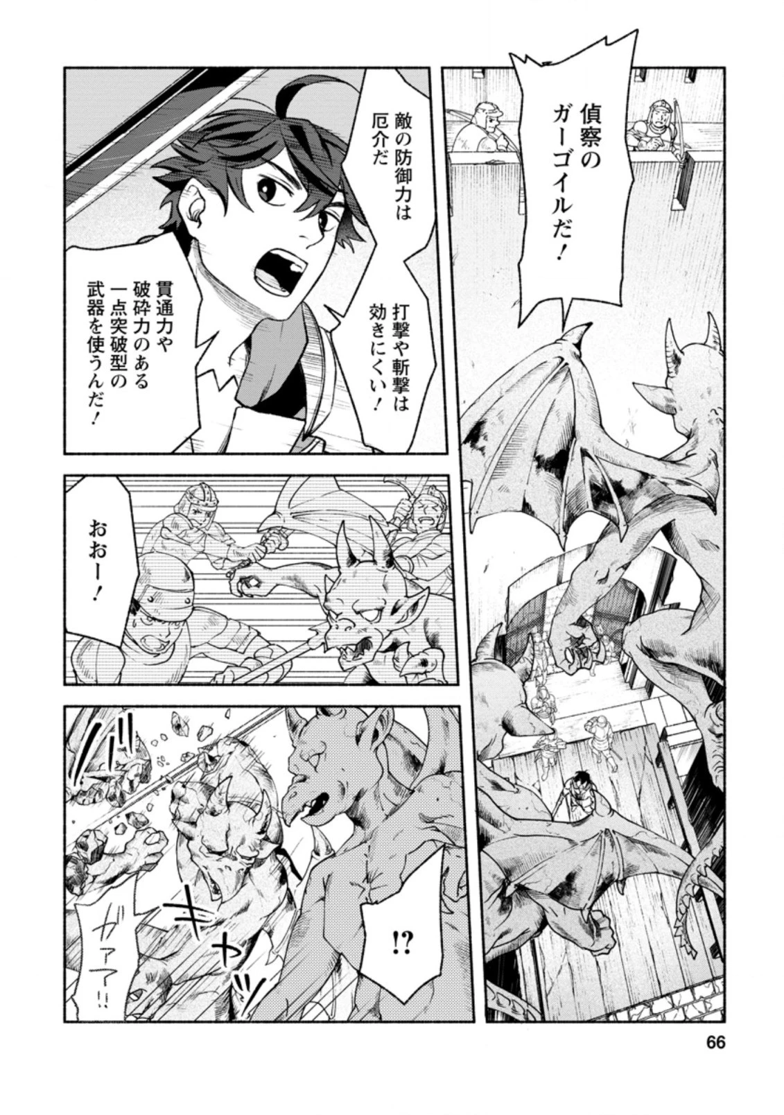 その門番、最強につき~追放された防御力9999の戦士、王都の門番として無双する 第13.3話 - 2