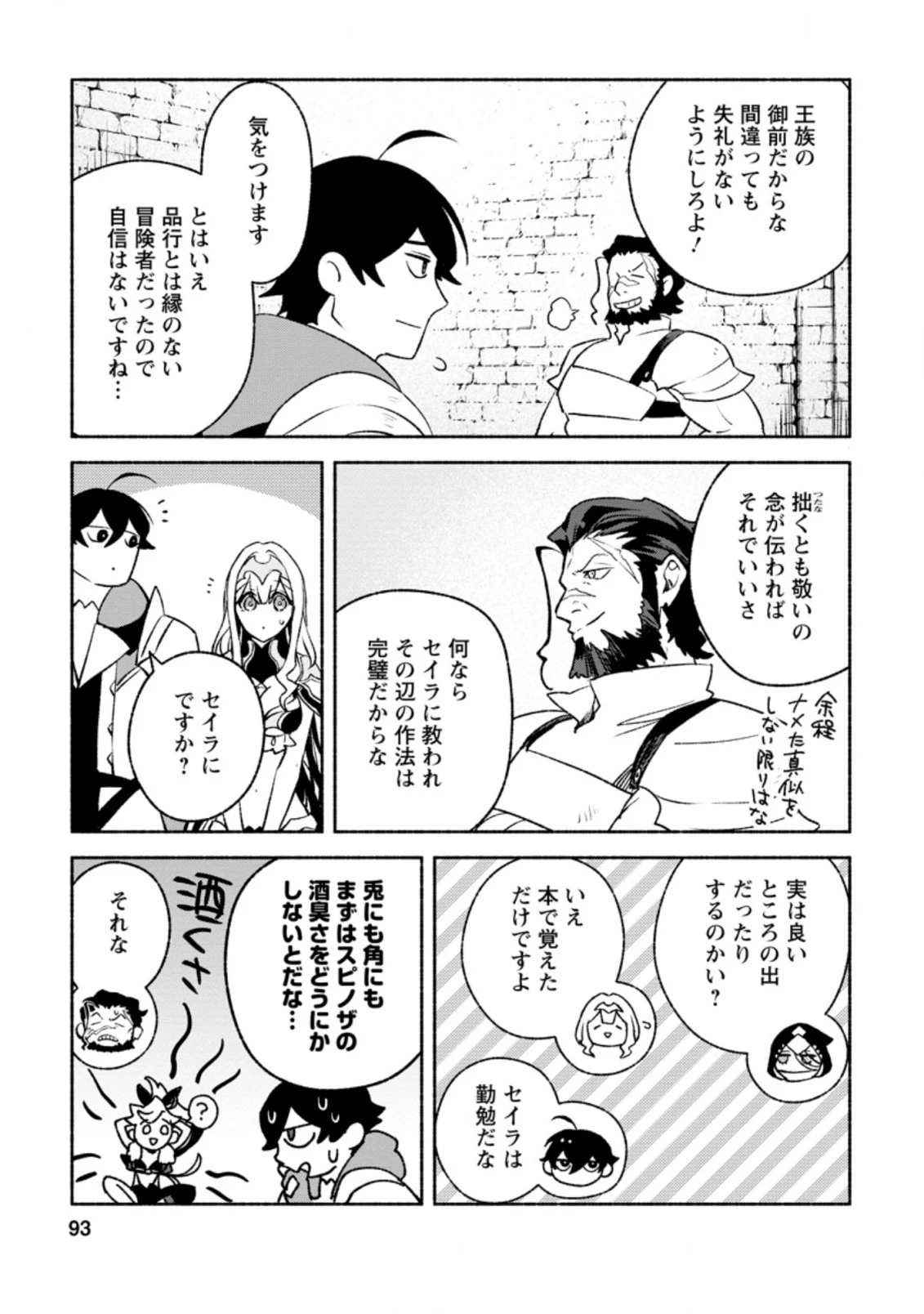 その門番、最強につき~追放された防御力9999の戦士、王都の門番として無双する 第14.2話 - 1