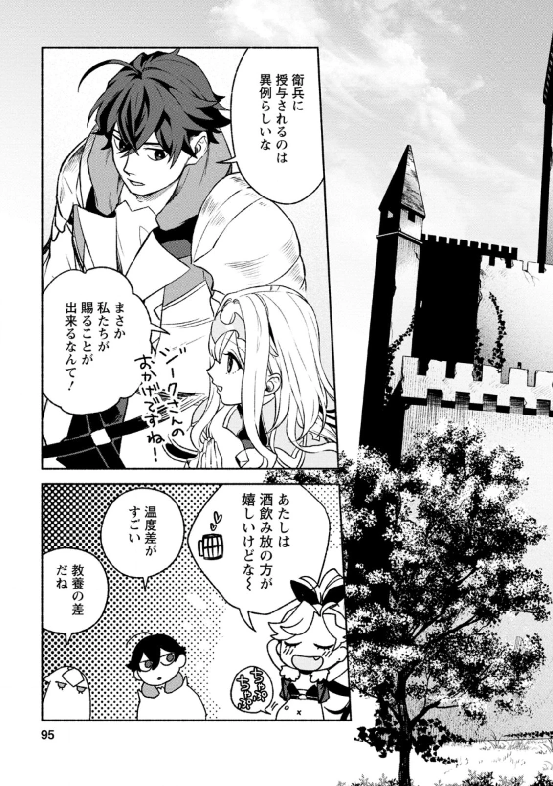 その門番、最強につき~追放された防御力9999の戦士、王都の門番として無双する 第14.2話 - 3