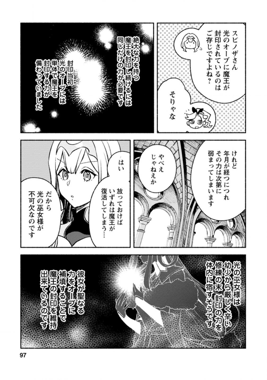 その門番、最強につき~追放された防御力9999の戦士、王都の門番として無双する 第14.2話 - 5