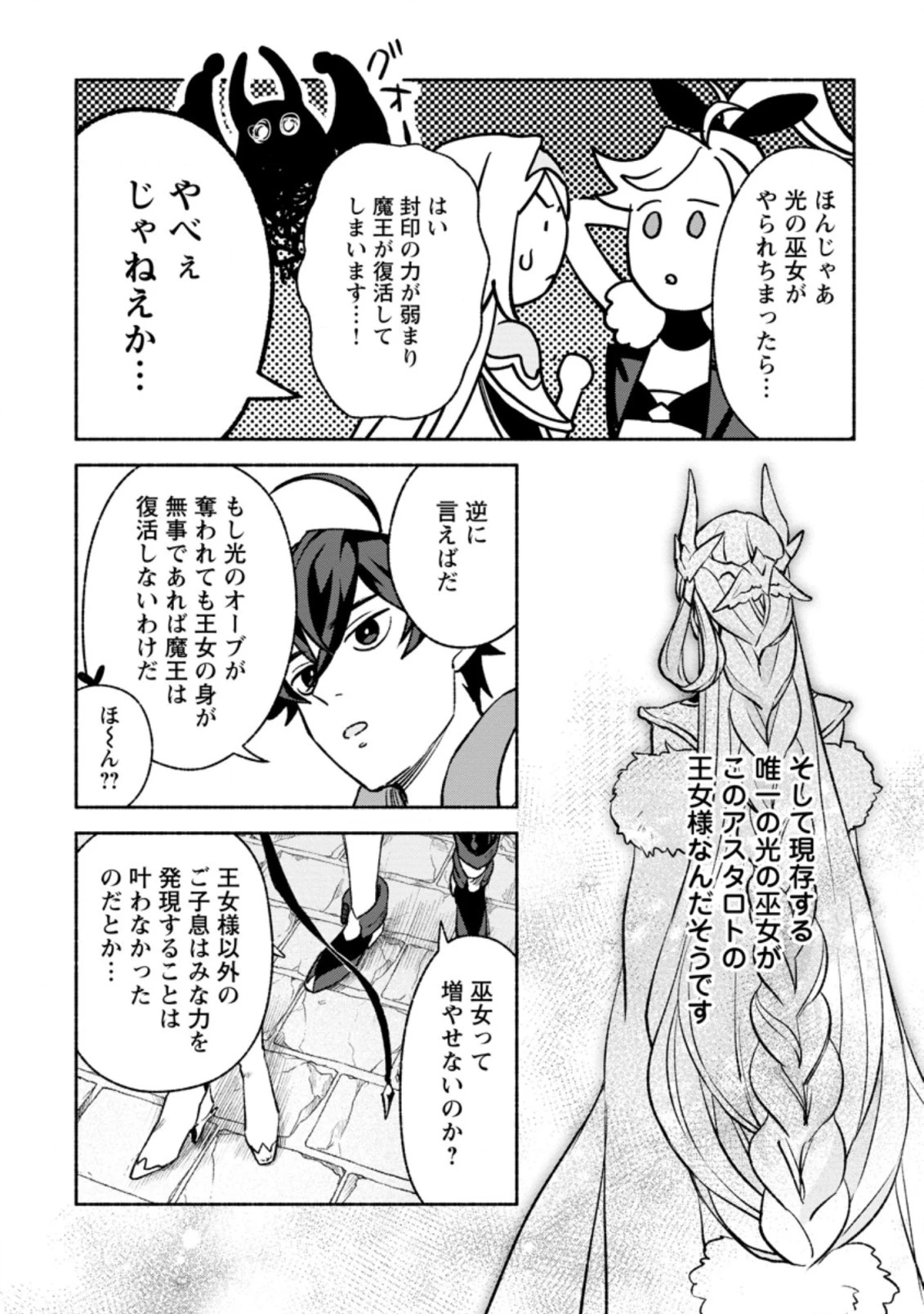 その門番、最強につき~追放された防御力9999の戦士、王都の門番として無双する 第14.2話 - 6