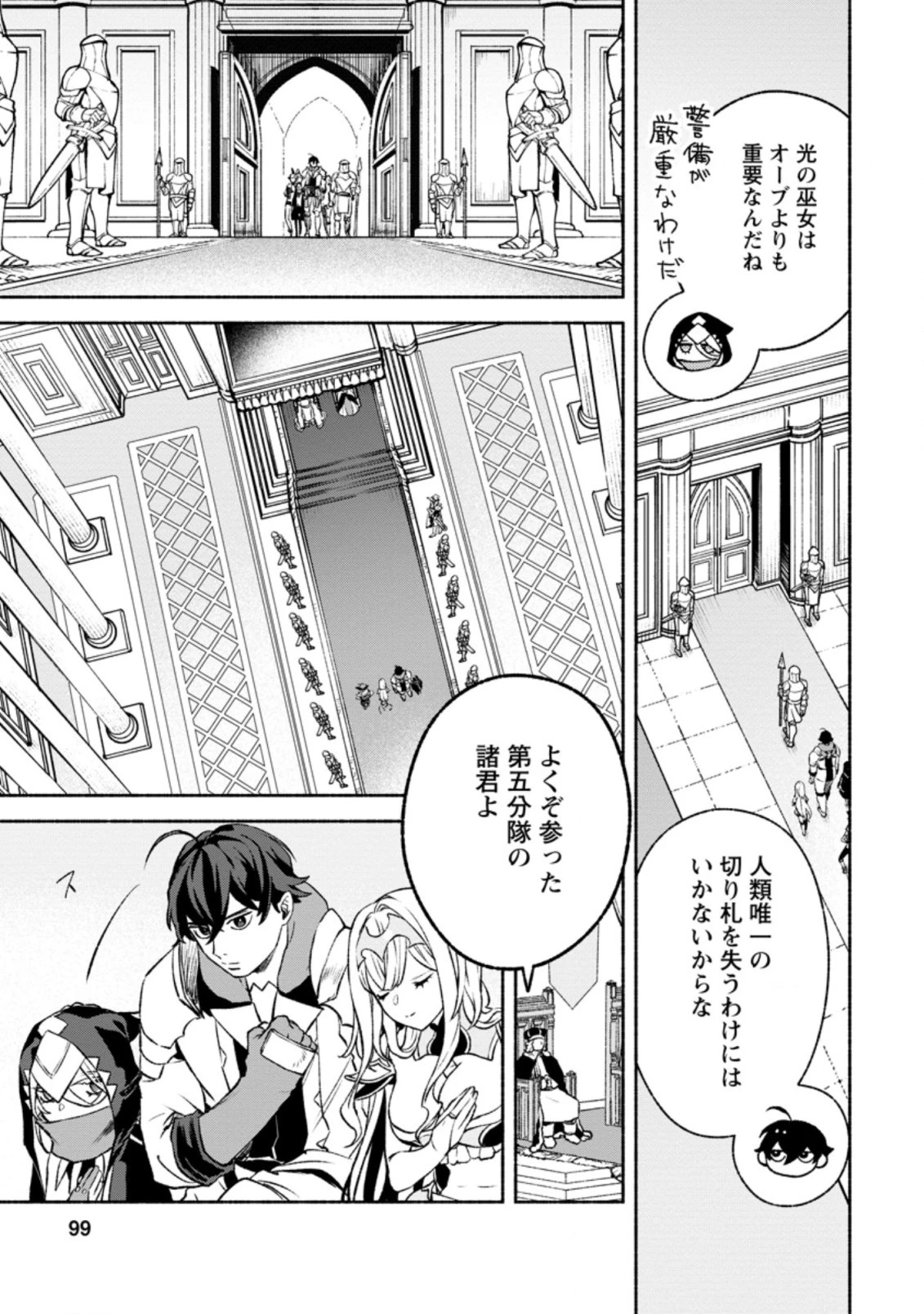 その門番、最強につき~追放された防御力9999の戦士、王都の門番として無双する 第14.2話 - 7