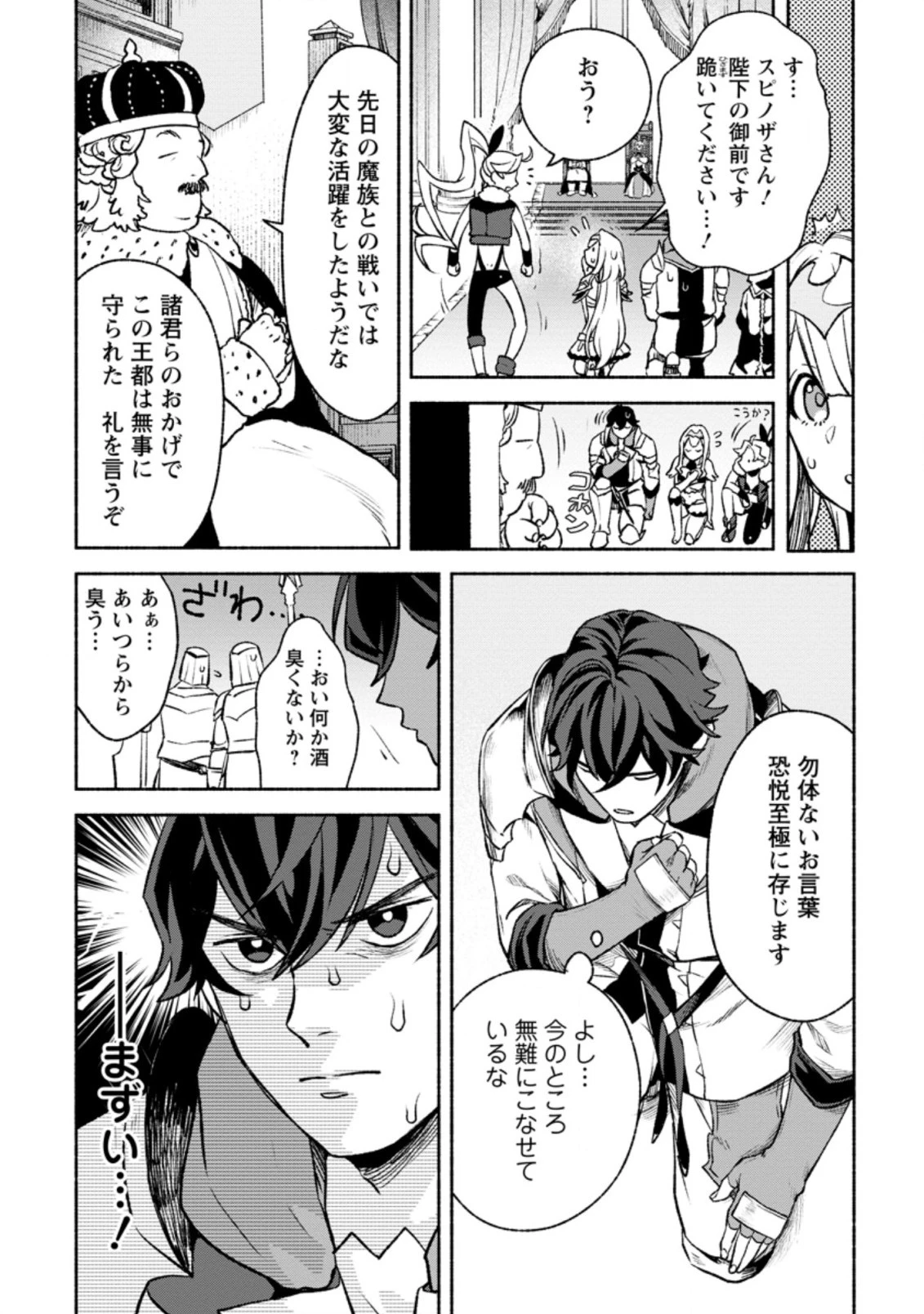 その門番、最強につき~追放された防御力9999の戦士、王都の門番として無双する 第14.2話 - 8