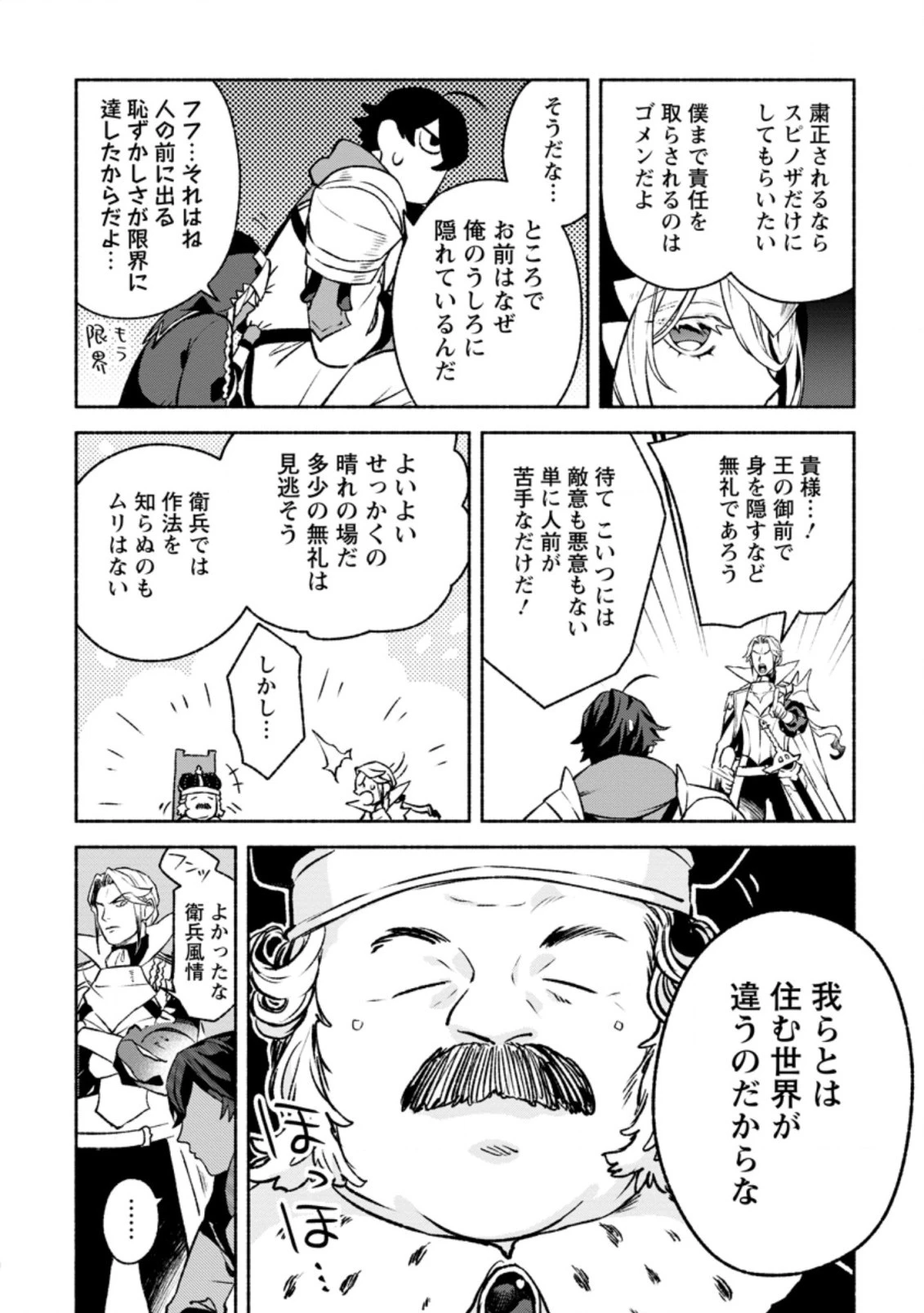 その門番、最強につき~追放された防御力9999の戦士、王都の門番として無双する 第14.2話 - 10
