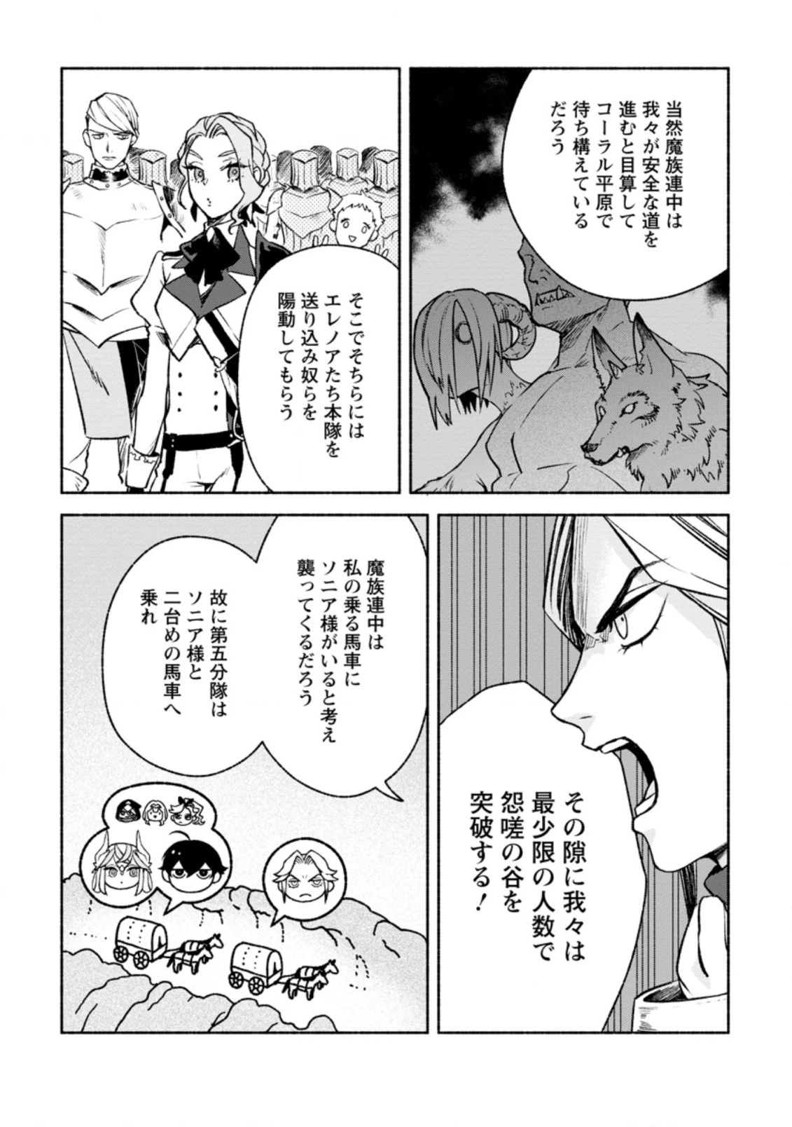 その門番、最強につき~追放された防御力9999の戦士、王都の門番として無双する 第15.1話 - 2