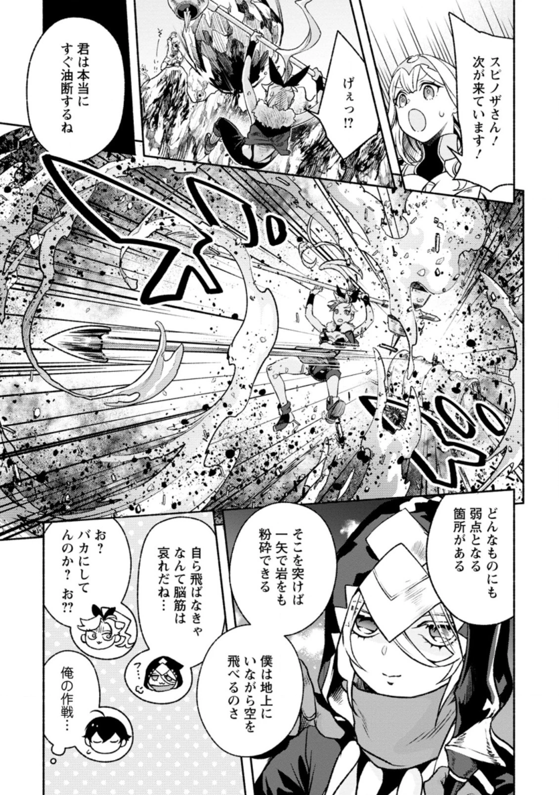 その門番、最強につき~追放された防御力9999の戦士、王都の門番として無双する 第15.1話 - 10