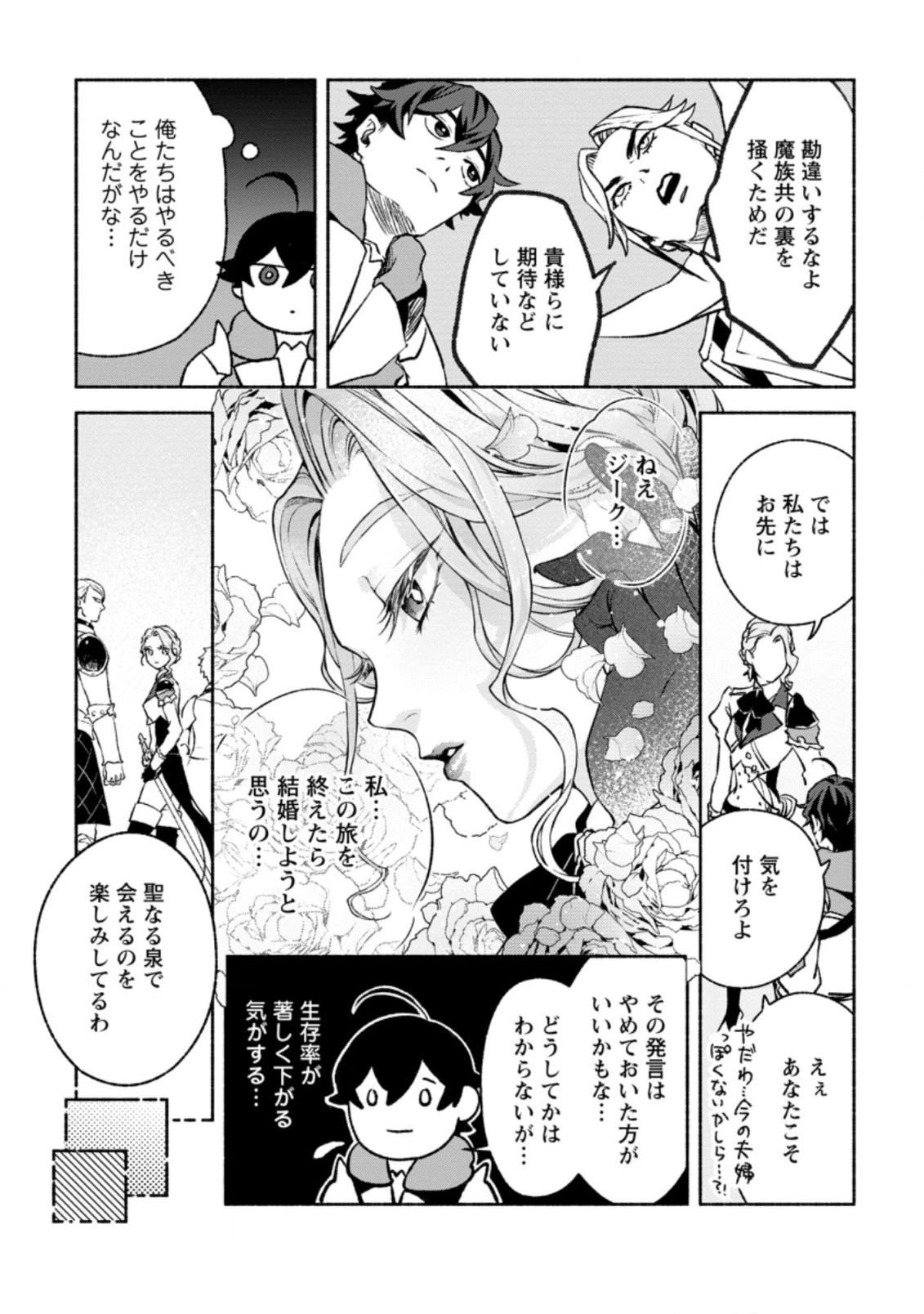 その門番、最強につき~追放された防御力9999の戦士、王都の門番として無双する 第15.3話 - 3
