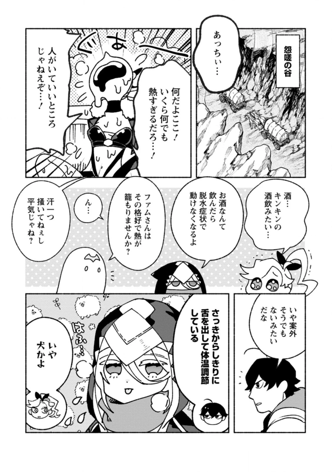 その門番、最強につき~追放された防御力9999の戦士、王都の門番として無双する 第15.3話 - 4