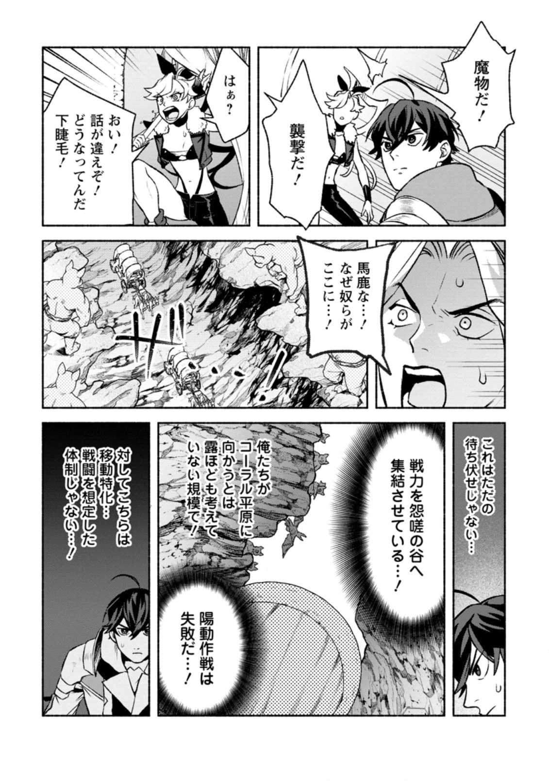 その門番、最強につき~追放された防御力9999の戦士、王都の門番として無双する 第15.3話 - 6