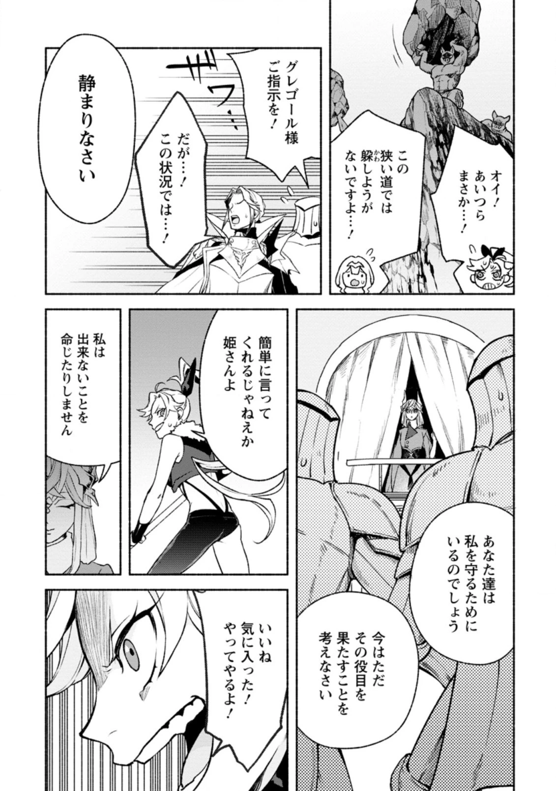 その門番、最強につき~追放された防御力9999の戦士、王都の門番として無双する 第15.3話 - 7
