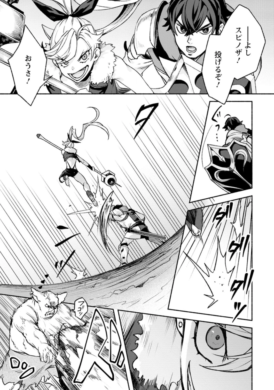 その門番、最強につき~追放された防御力9999の戦士、王都の門番として無双する 第15.3話 - 8