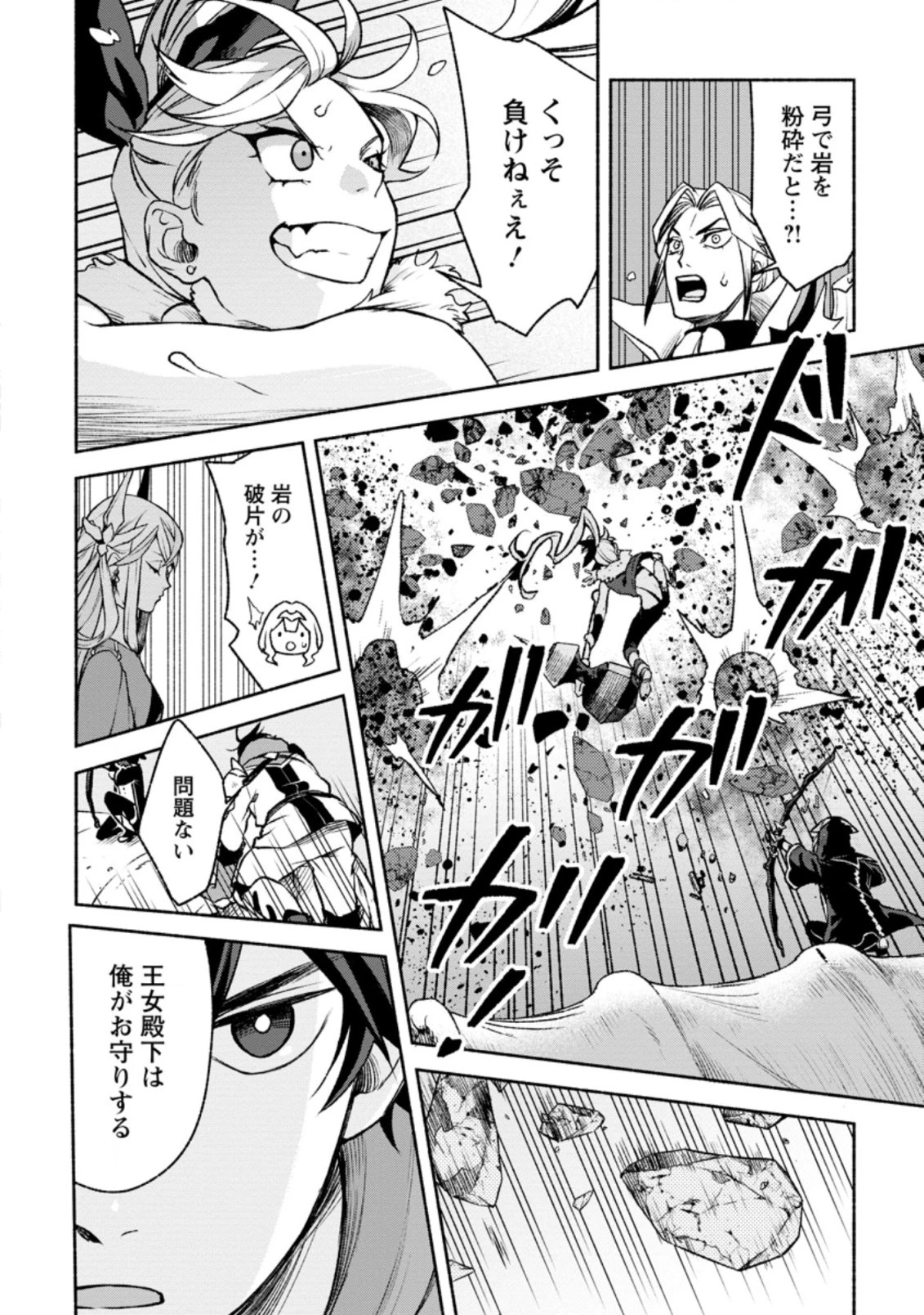 その門番、最強につき~追放された防御力9999の戦士、王都の門番として無双する 第15.3話 - 11