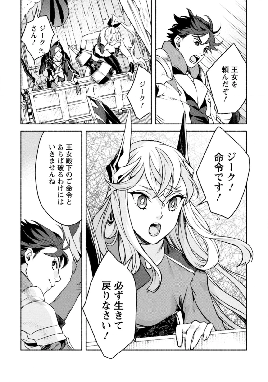 その門番、最強につき~追放された防御力9999の戦士、王都の門番として無双する 第16.1話 - 1