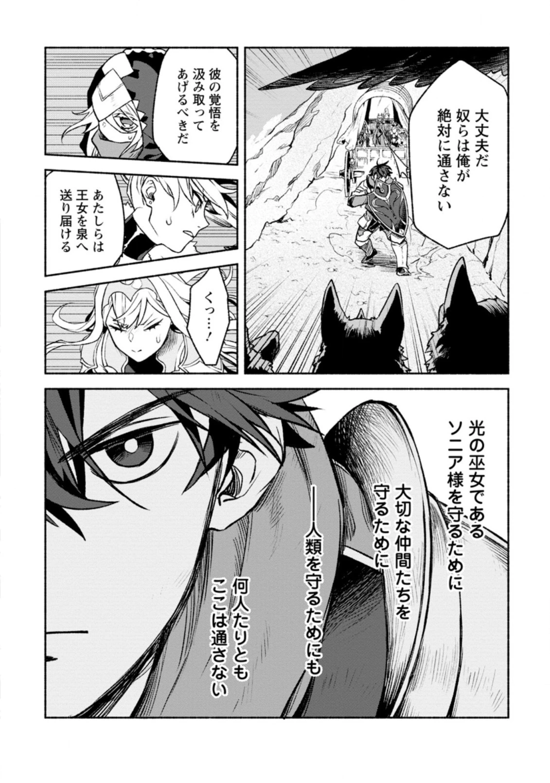 その門番、最強につき~追放された防御力9999の戦士、王都の門番として無双する 第16.1話 - 2