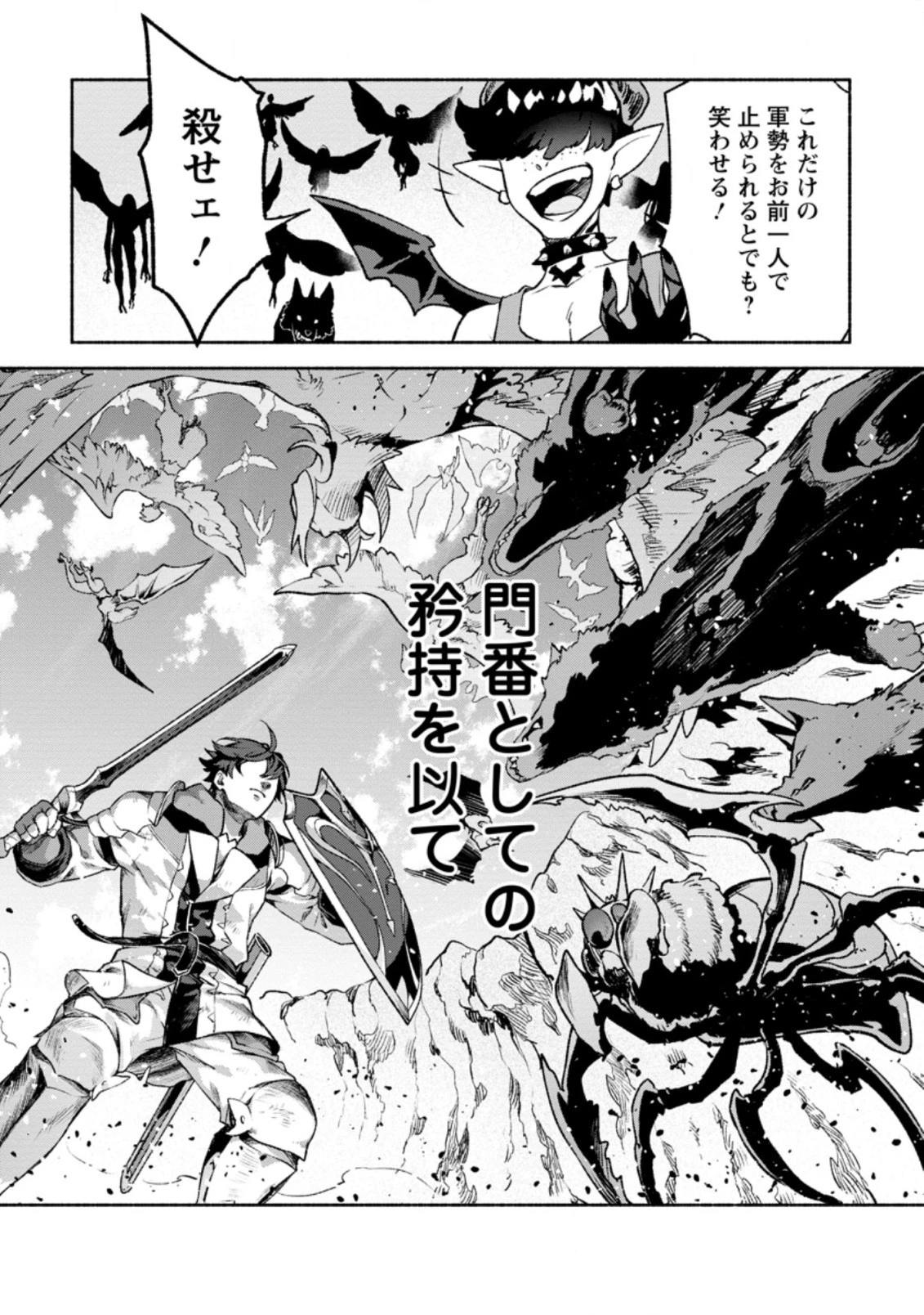 その門番、最強につき~追放された防御力9999の戦士、王都の門番として無双する 第16.1話 - 3