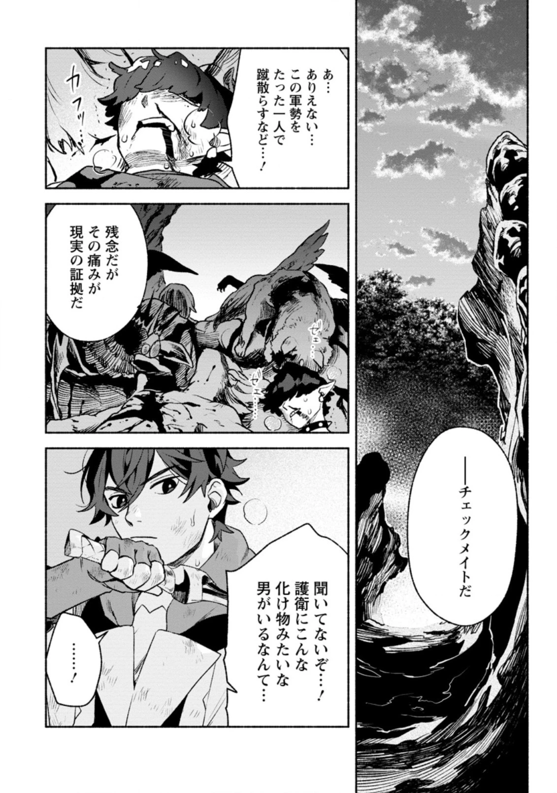 その門番、最強につき~追放された防御力9999の戦士、王都の門番として無双する 第16.1話 - 4