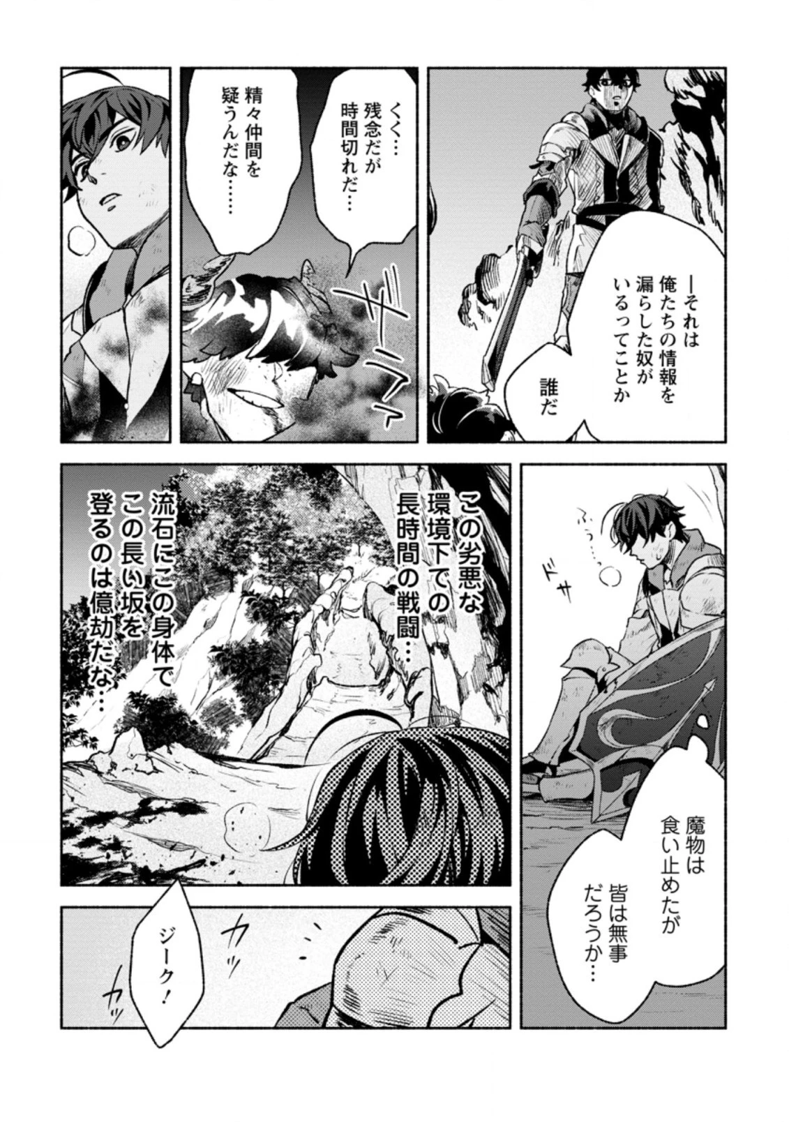 その門番、最強につき~追放された防御力9999の戦士、王都の門番として無双する 第16.1話 - 5