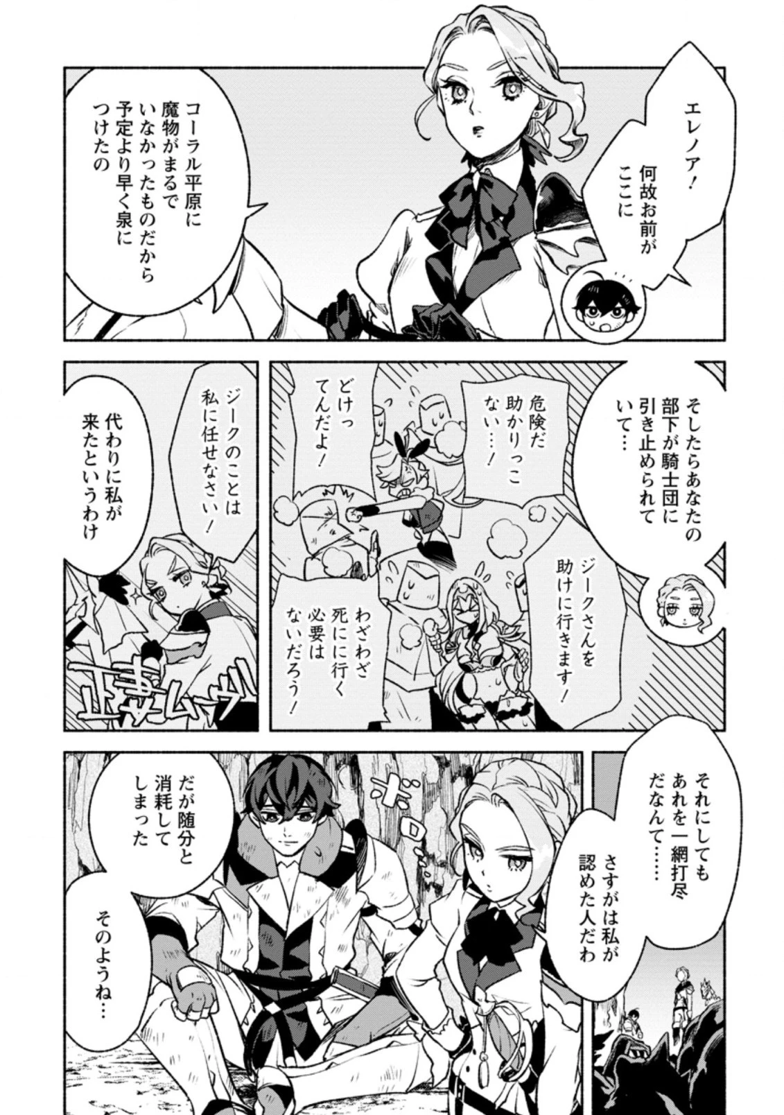 その門番、最強につき~追放された防御力9999の戦士、王都の門番として無双する 第16.1話 - 6